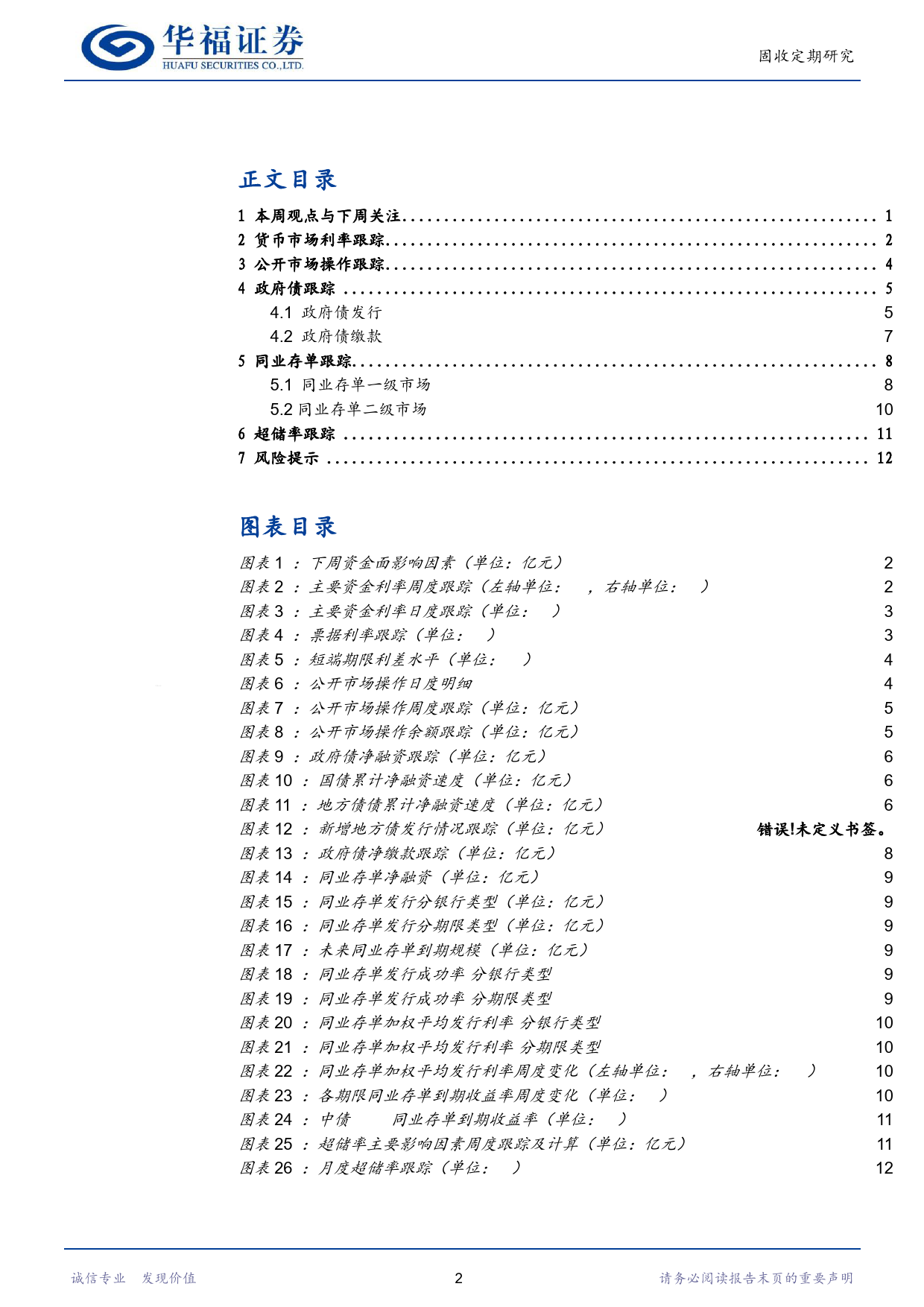 【华福固收】短端利率的下行与资金面的制约-240414-华福证券-15页_第2页