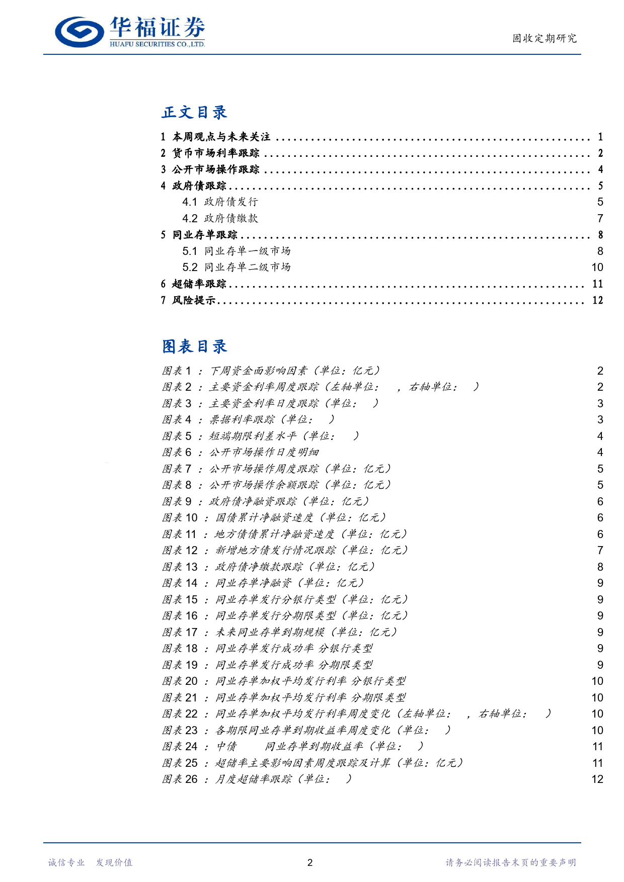 【华福固收】5月资金面波动或加大，但预计运行依然平稳，建议继续关注长端资本利得机会-240505-华福证券-15页_第2页