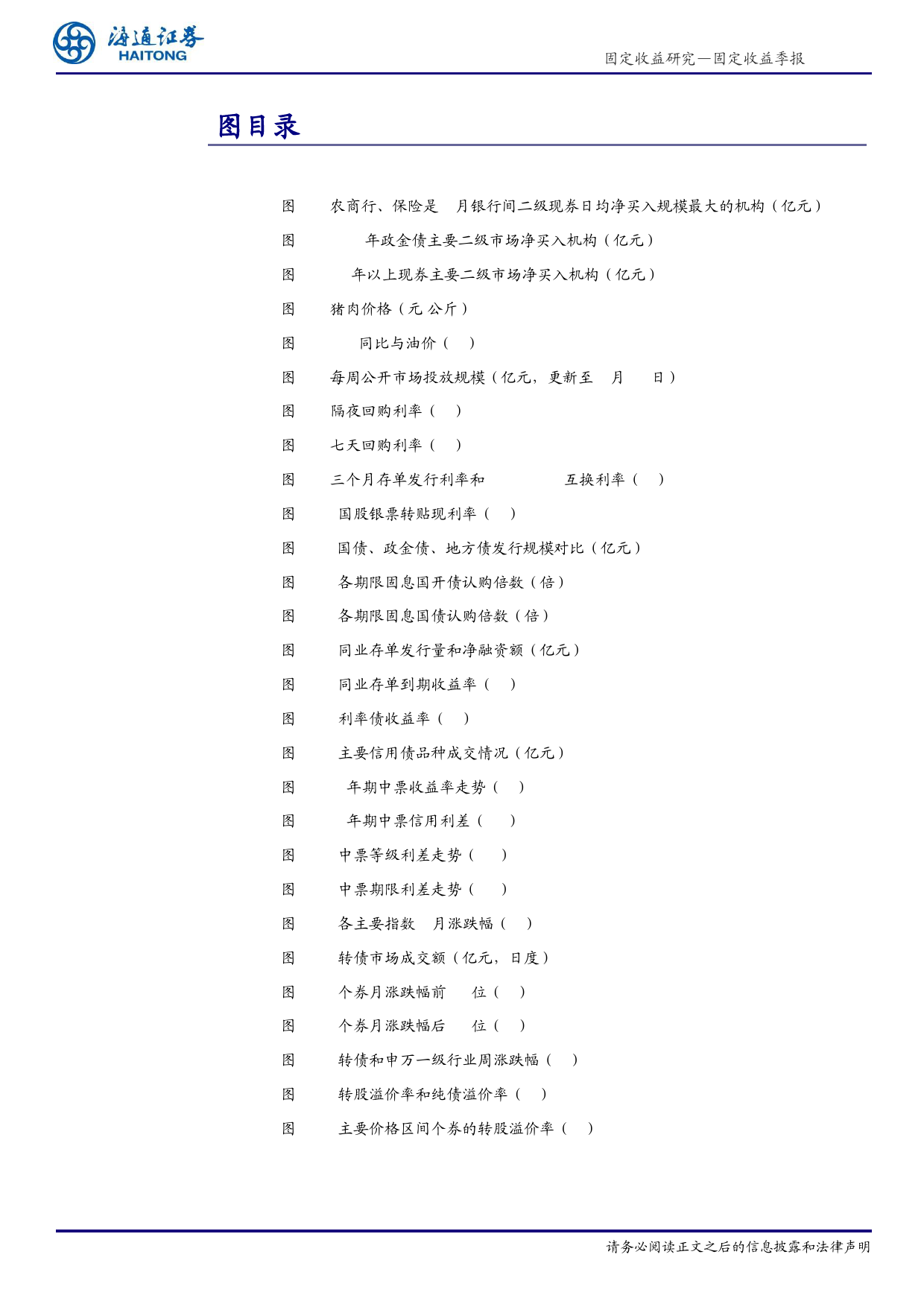 24年二季度债市展望：摇曳生息-240402-海通证券-27页_第3页