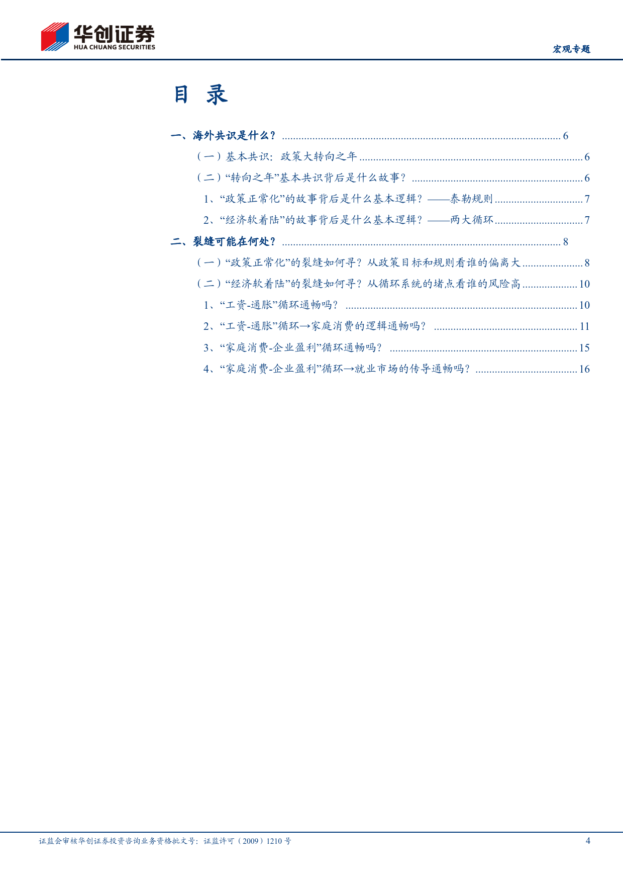 【宏观专题】海外共识中的裂缝-240314-华创证券-22页_第3页