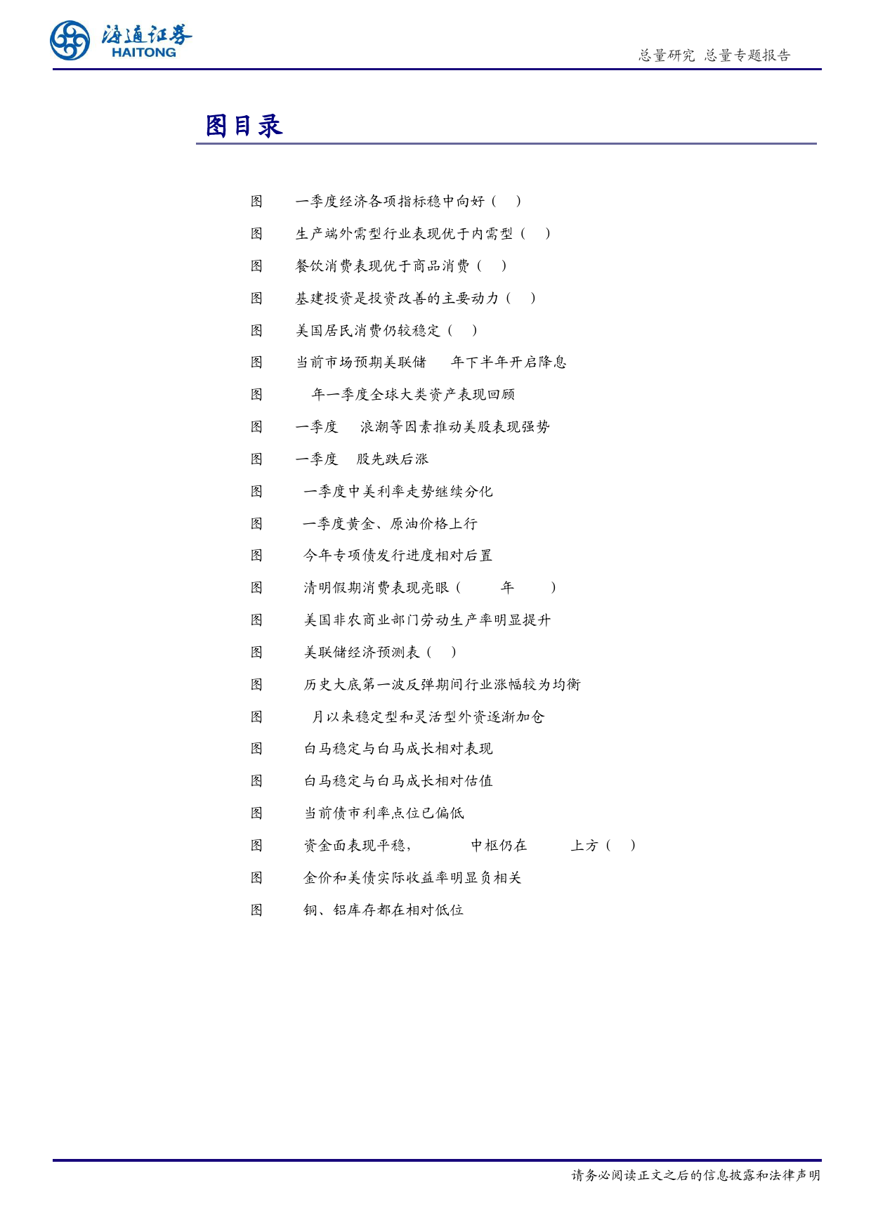 2024年二季度大类资产配置展望：静候佳音-240414-海通证券-14页_第3页