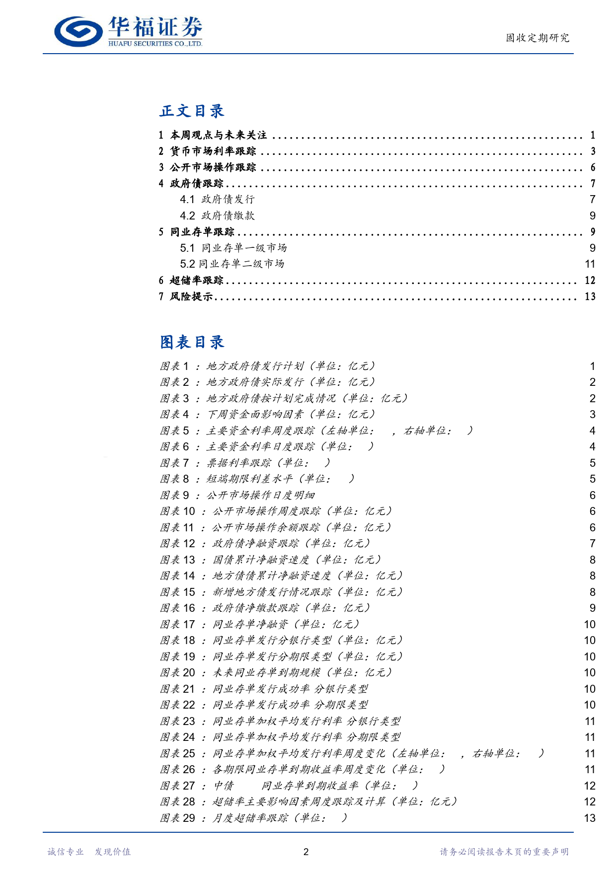 【华福固收】如何看待5月地方政府债供给对资金面的扰动-240428-华福证券-16页_第2页