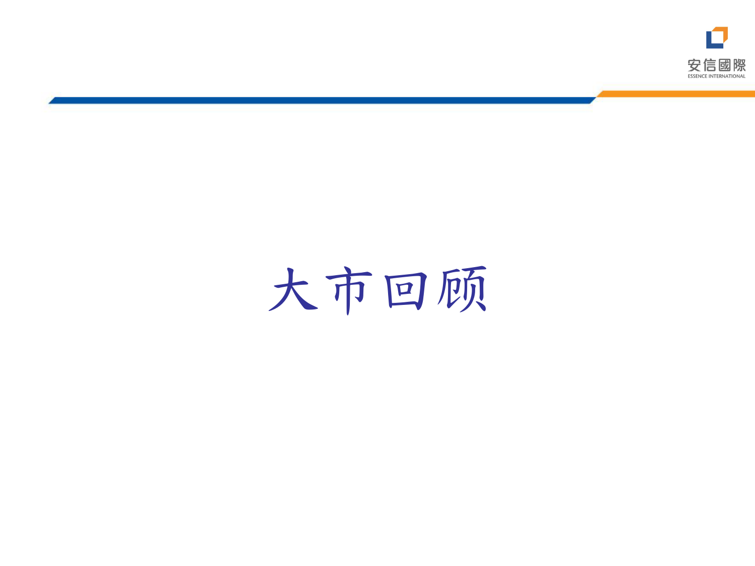 2024年度投资策略会港股策略报告：资金有望逐步回流-20240126-安信国际证券-40页_第2页