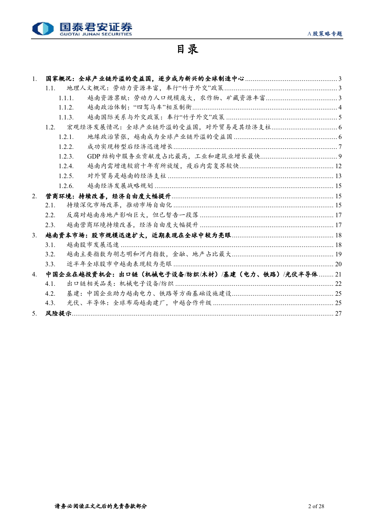 “东南亚淘金”新兴市场投资研究系列三：越南：产业链外溢受益国，东南亚投资绿洲-240424-国泰君安-28页_第2页