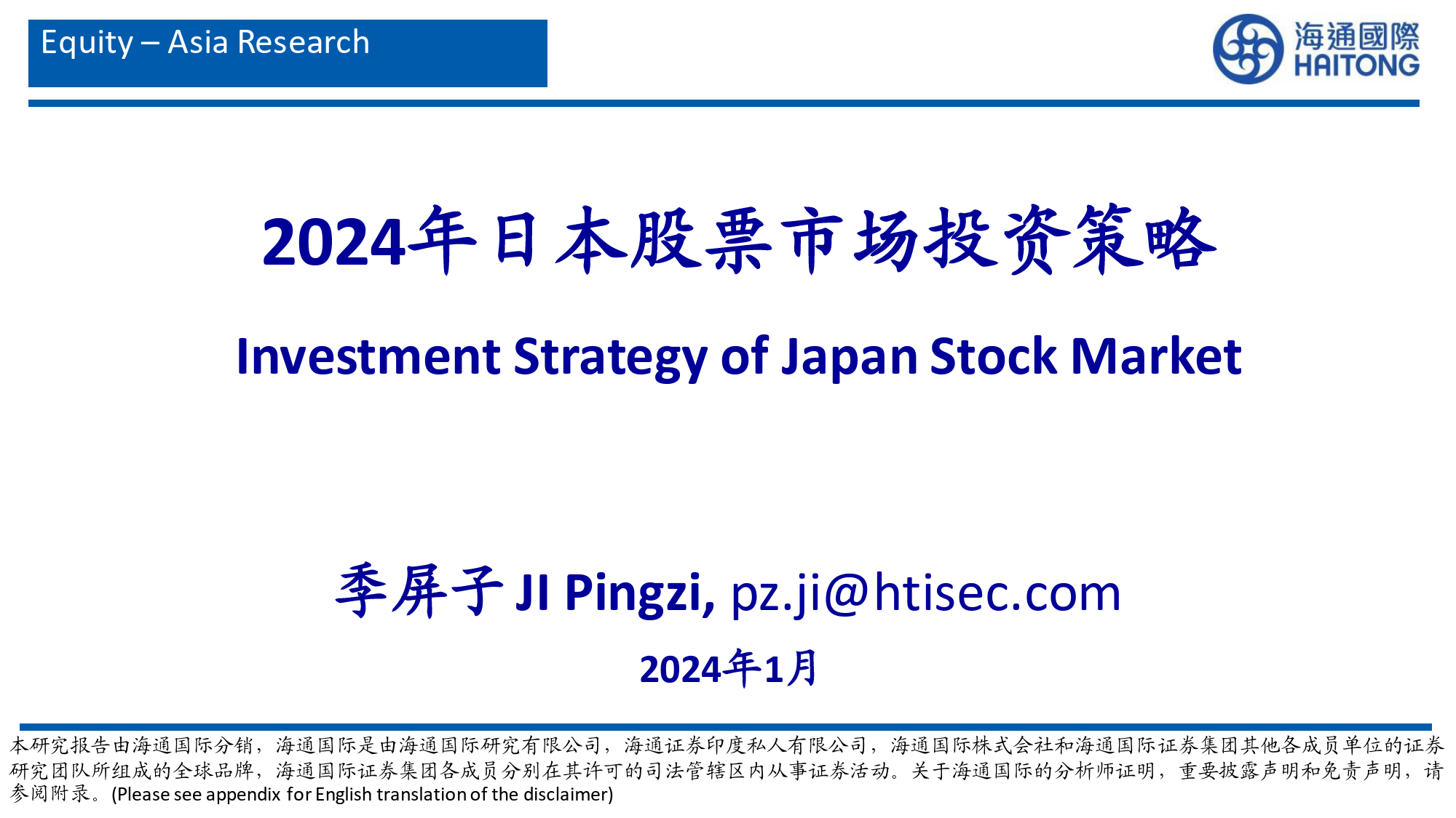 2024年日本股票市场投资策略-20240201-海通国际-49页_第1页