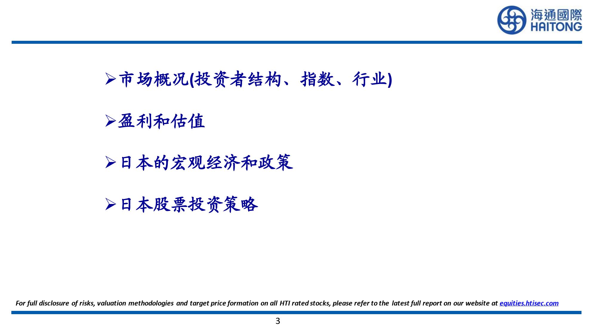 2024年日本股票市场投资策略-20240201-海通国际-49页_第3页