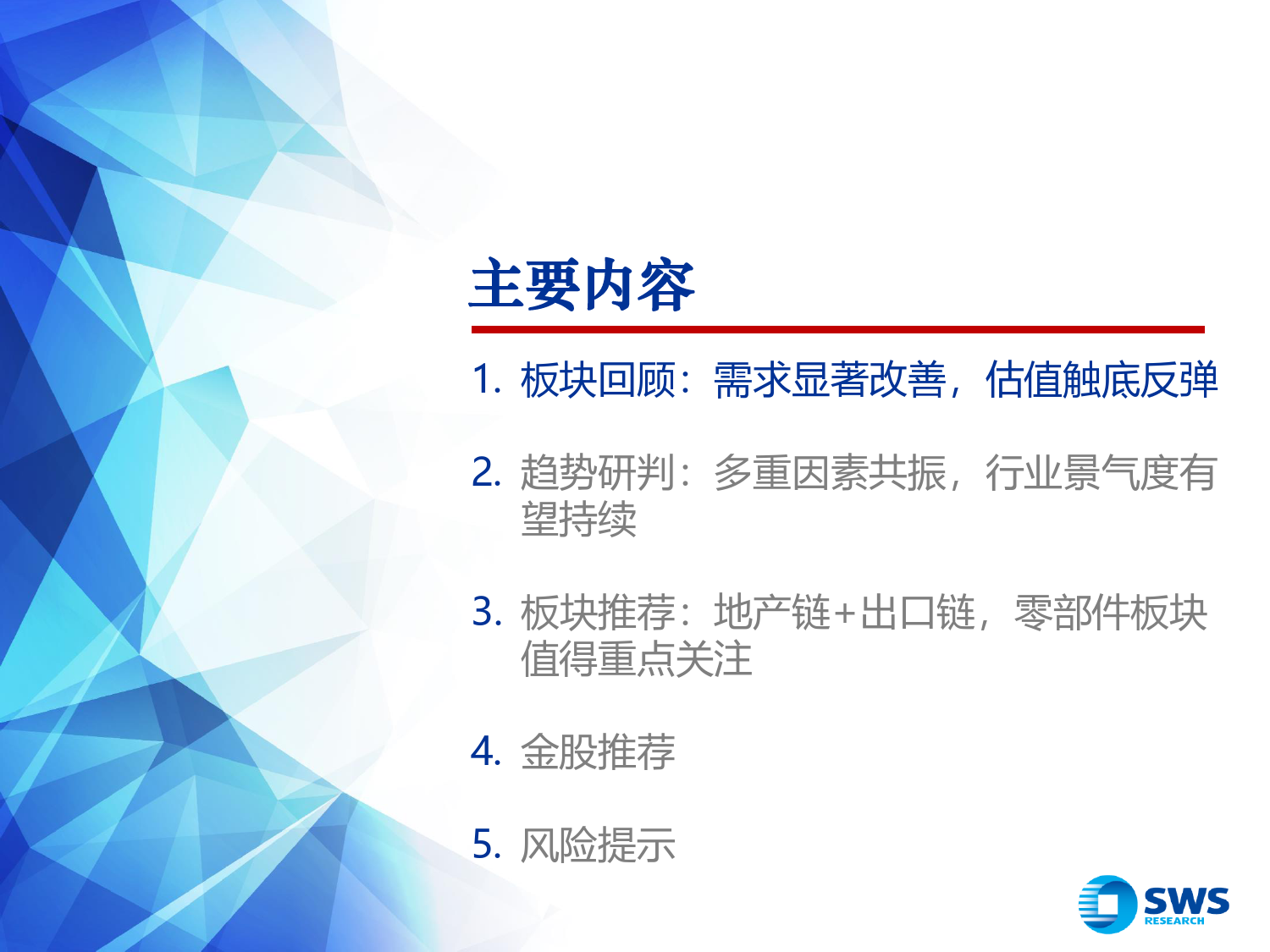 2024年家电行业春季投资策略：白电景气度持续超预期，出口链兑现盈利改善-240326-申万宏源-45页_第3页