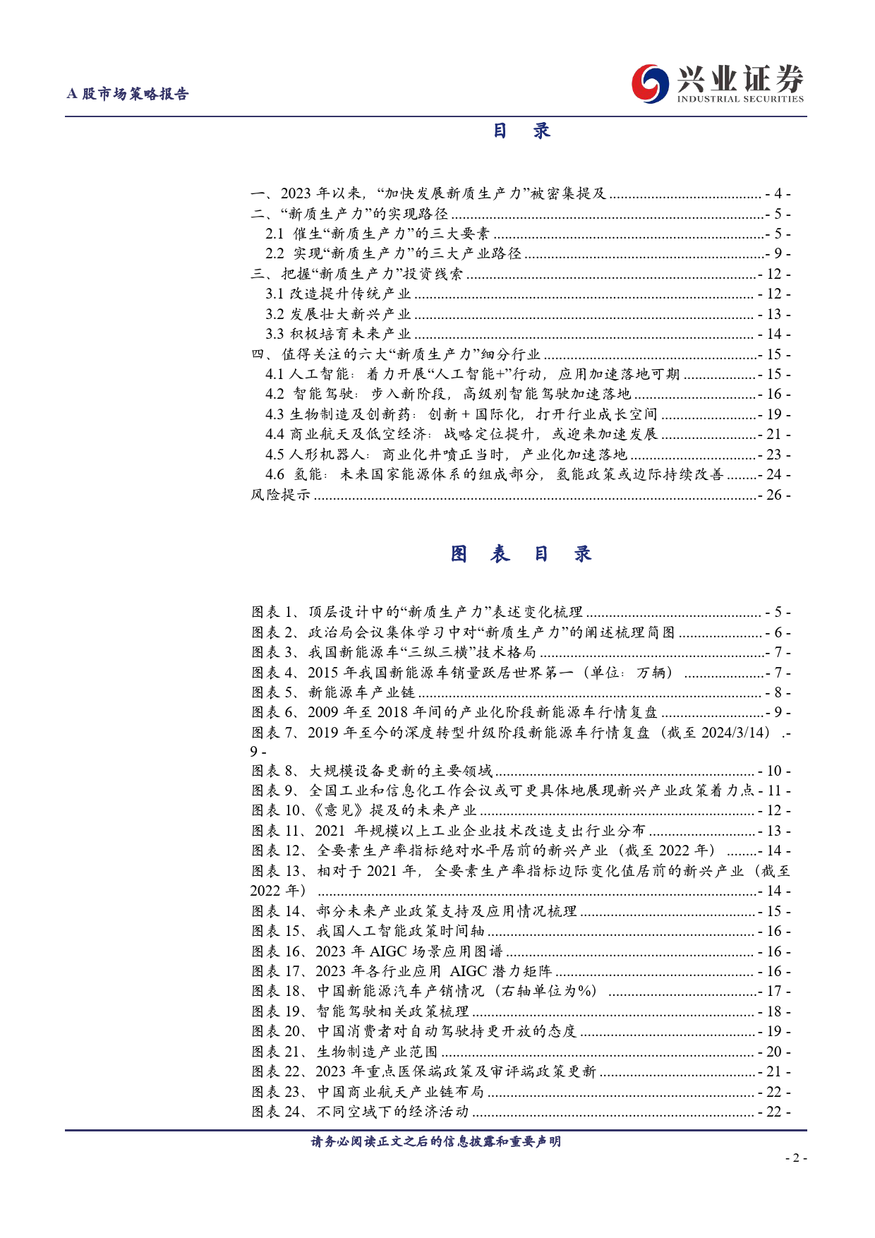 “新质生产力”三大投资主线-240320-兴业证券-27页_第2页