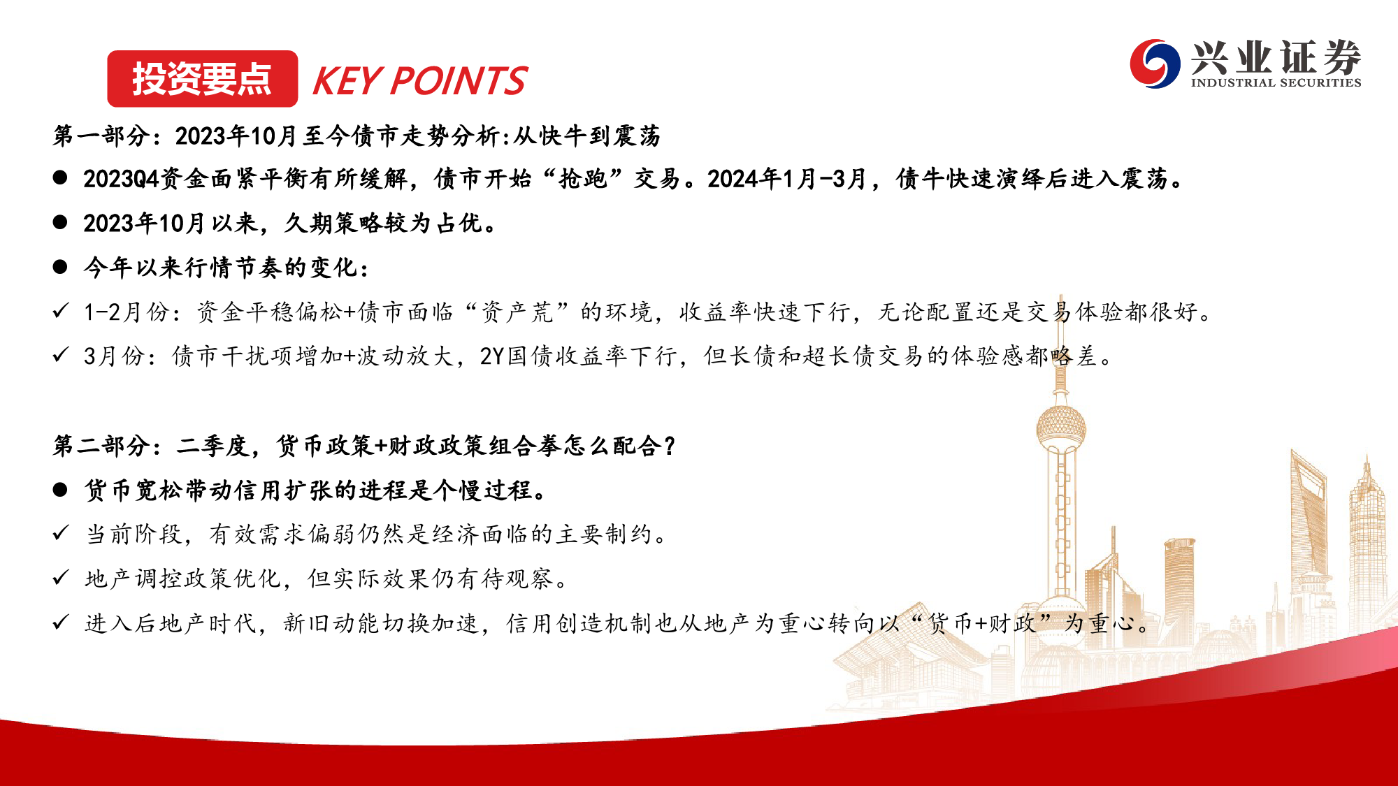 4月债券市场展望：保持做多定力，关注边际信号-240403-兴业证券-48页_第2页