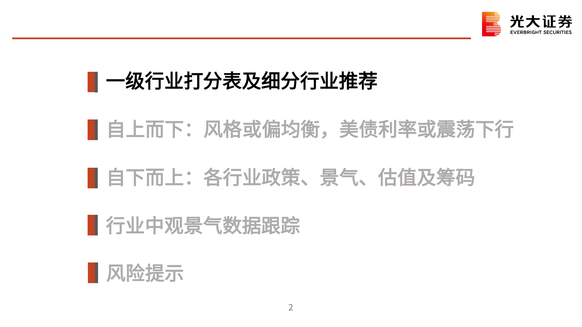 2024年5月行业比较月报：市场回暖，关注消费-240507-光大证券-74页_第3页