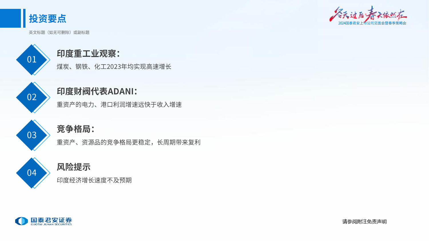 2024国泰君安上市公司见面会暨春季策略会：印度市场产业研究，财阀经济和竞争格局的稳定性-240419-国泰君安-28页_第2页