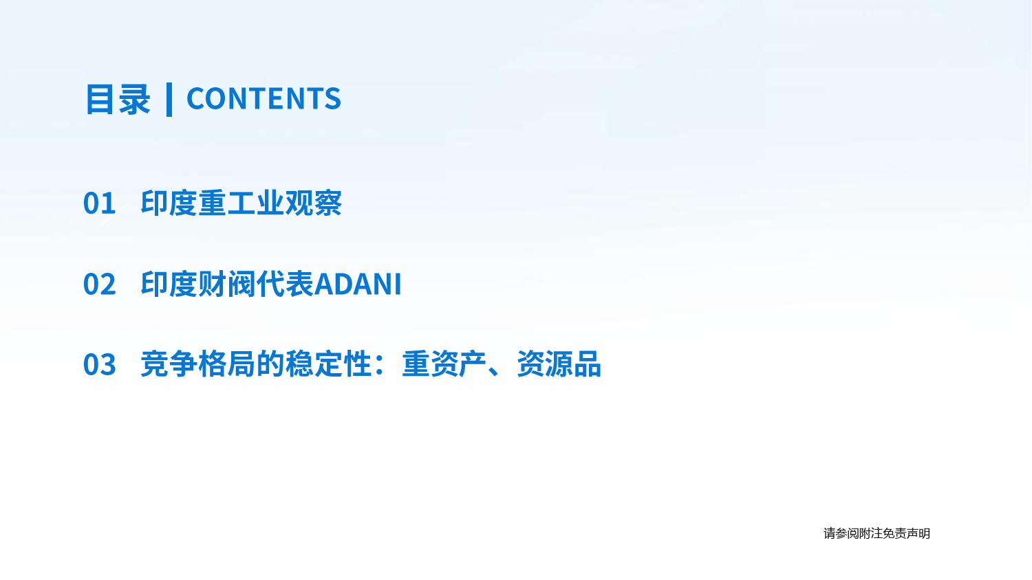 2024国泰君安上市公司见面会暨春季策略会：印度市场产业研究，财阀经济和竞争格局的稳定性-240419-国泰君安-28页_第3页