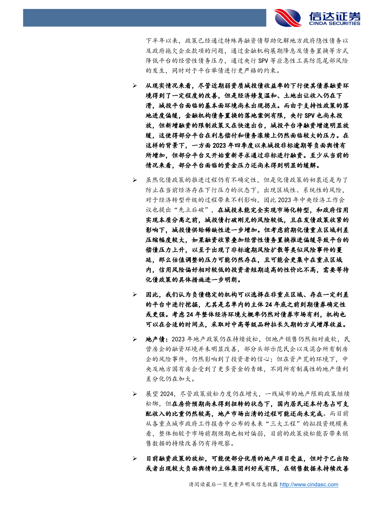 24年信用债投资策略：资产荒下的新难题-20240229-信达证券-47页_第3页