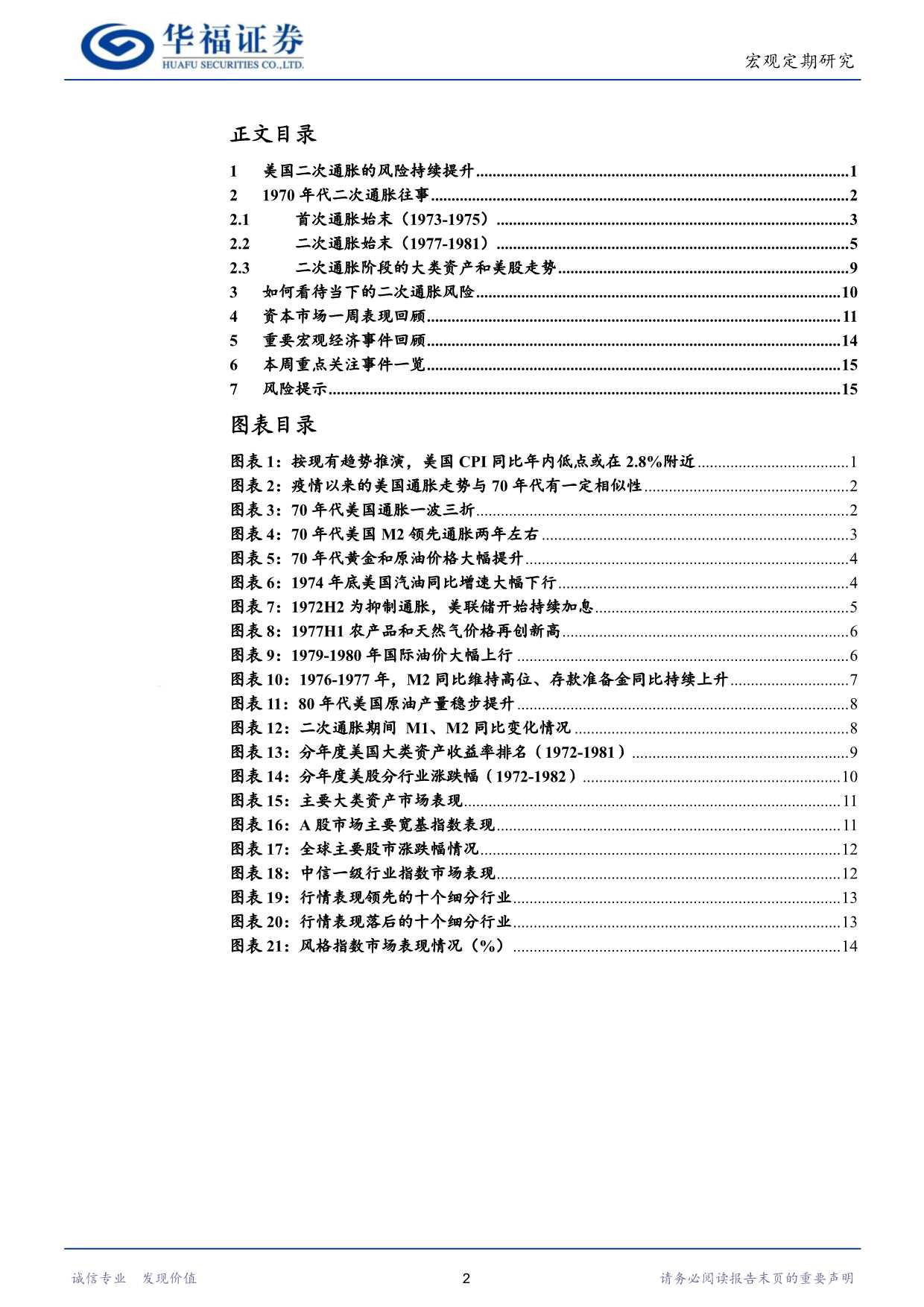 70年代美国二次通胀往事-240428-华福证券-18页_第2页