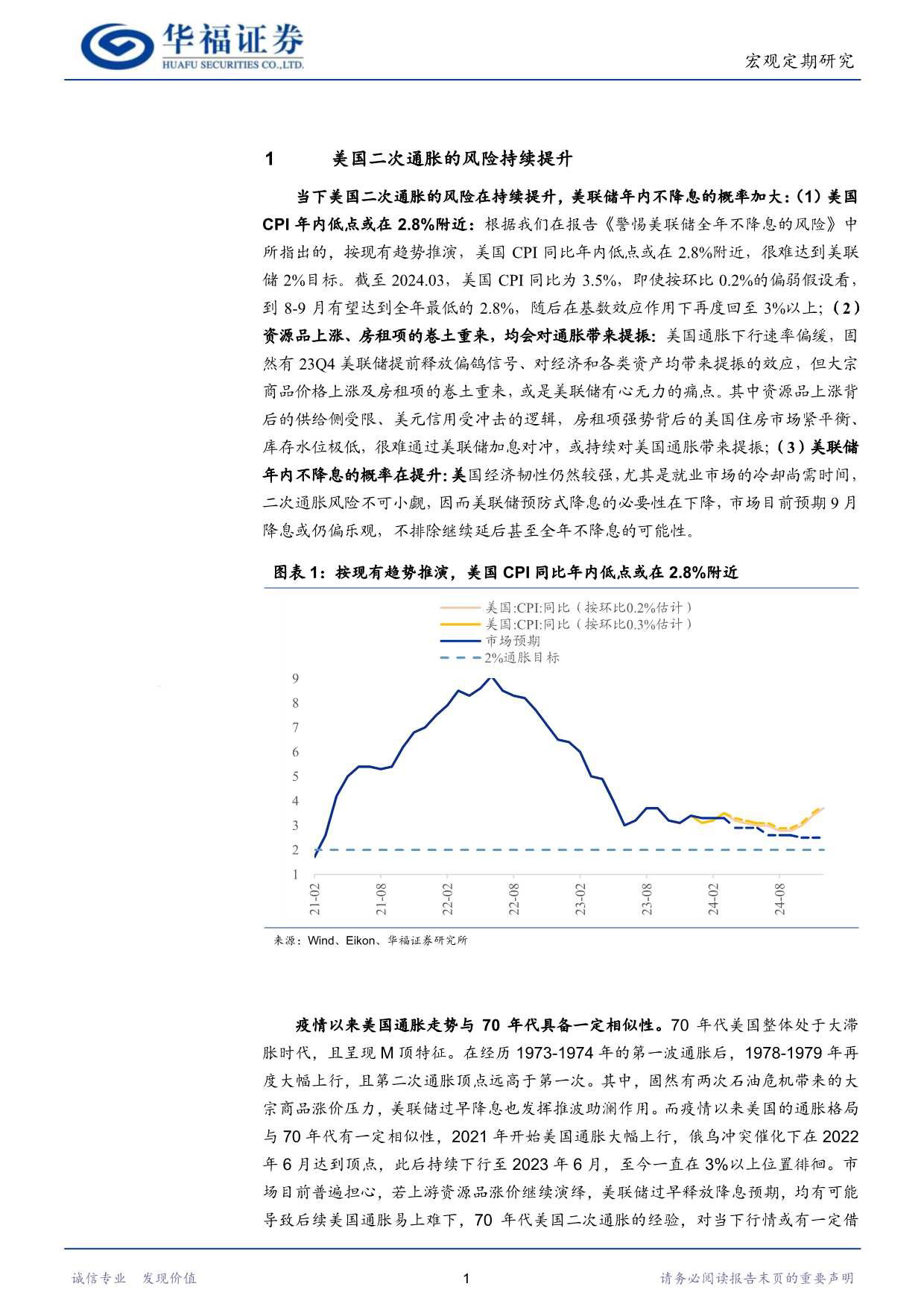 70年代美国二次通胀往事-240428-华福证券-18页_第3页