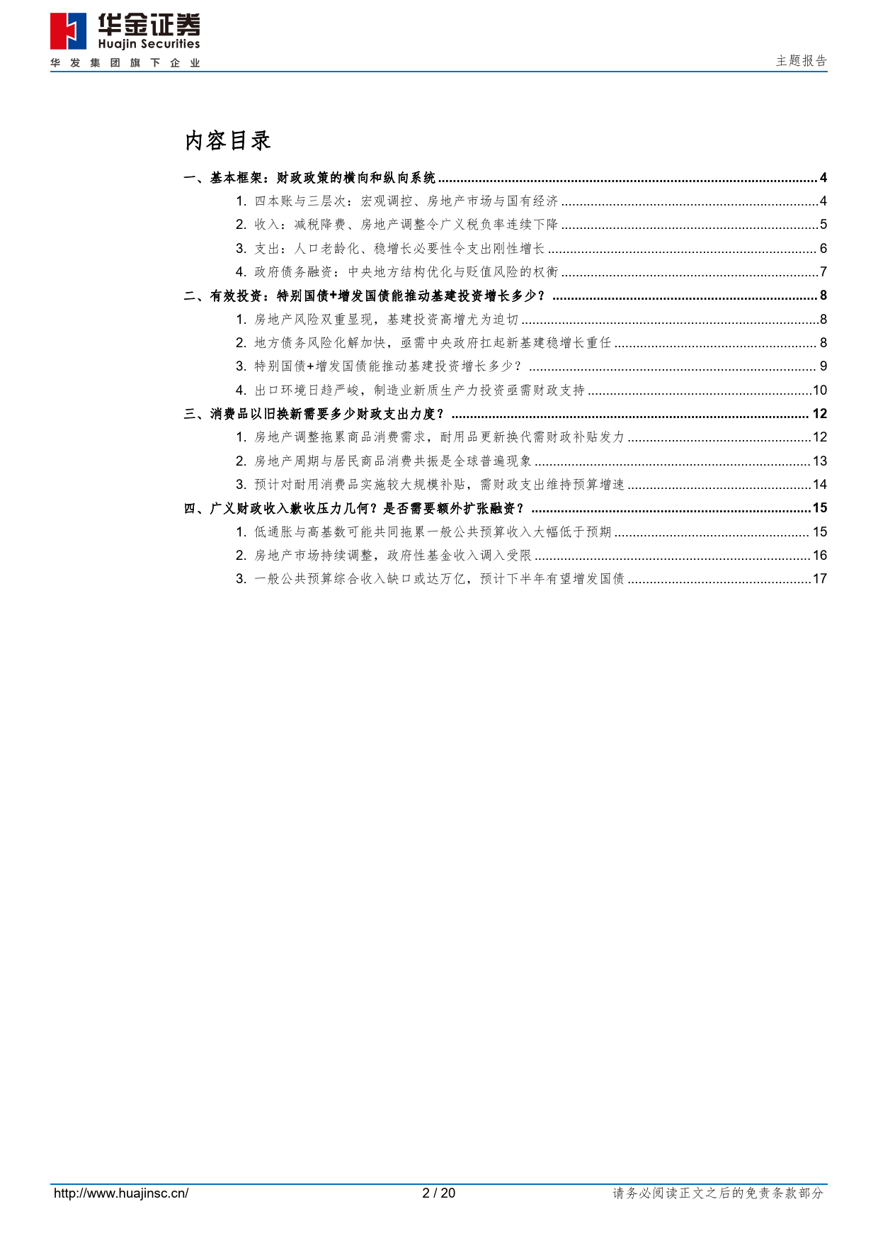 2024年财政政策展望：扩张何去？融资何从？-240507-华金证券-20页_第2页