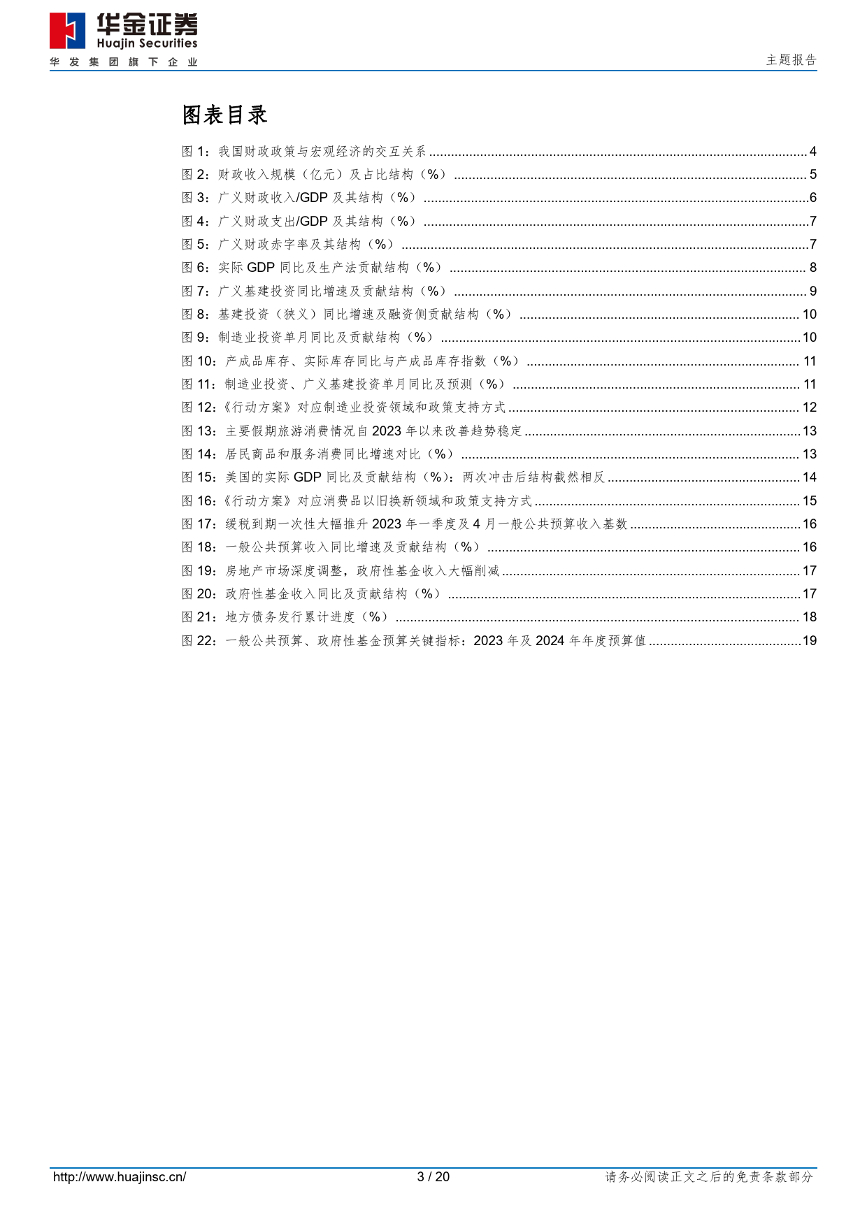 2024年财政政策展望：扩张何去？融资何从？-240507-华金证券-20页_第3页