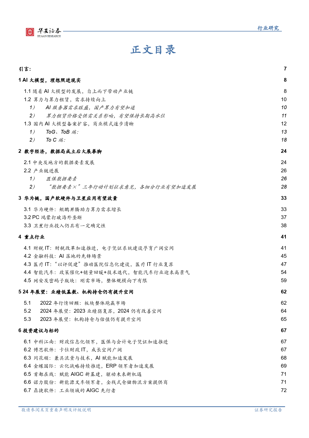 2024年计算机策略：落地为王-20240129-华安证券-75页_第2页