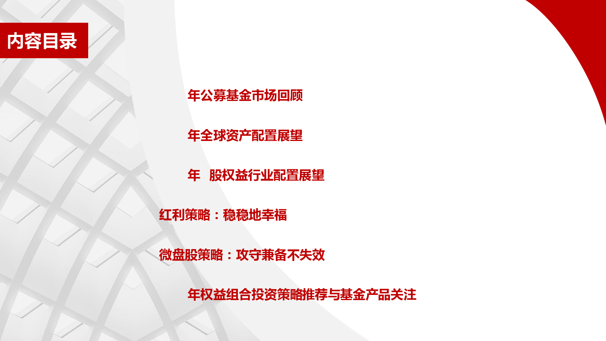 2024年金融工程投资策略：立足全球资产，注重组合策略对抗不确定性-20240108-西南证券-70页_第3页