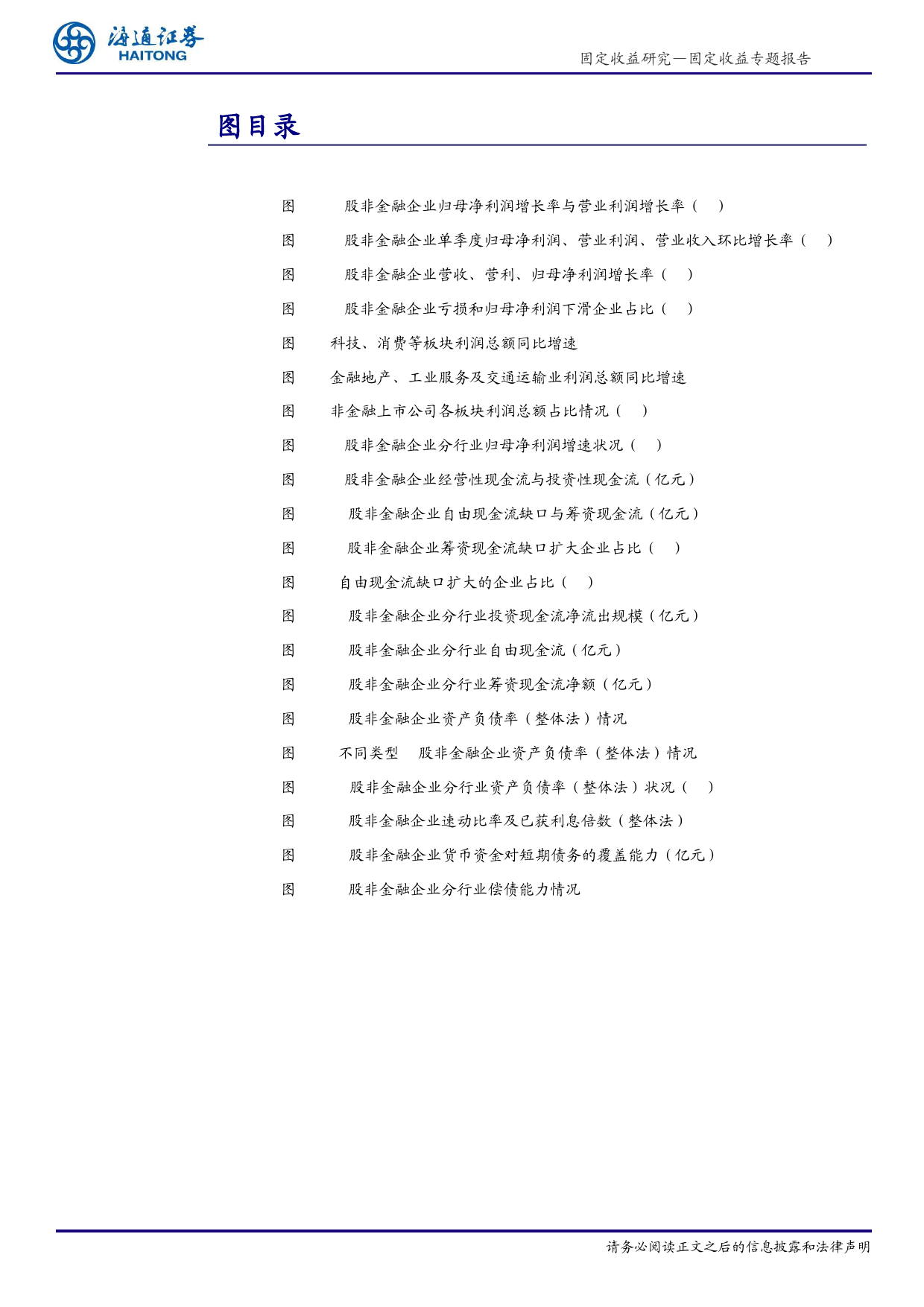 从年报及一季报看信用基本面：基本面承压，行业分化延续-240516-海通证券-12页_第3页