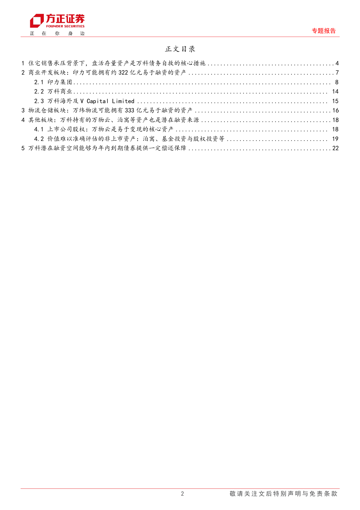 产业债观察系列1：无需过度担忧万科短期融资空间-240322-方正证券-30页_第2页