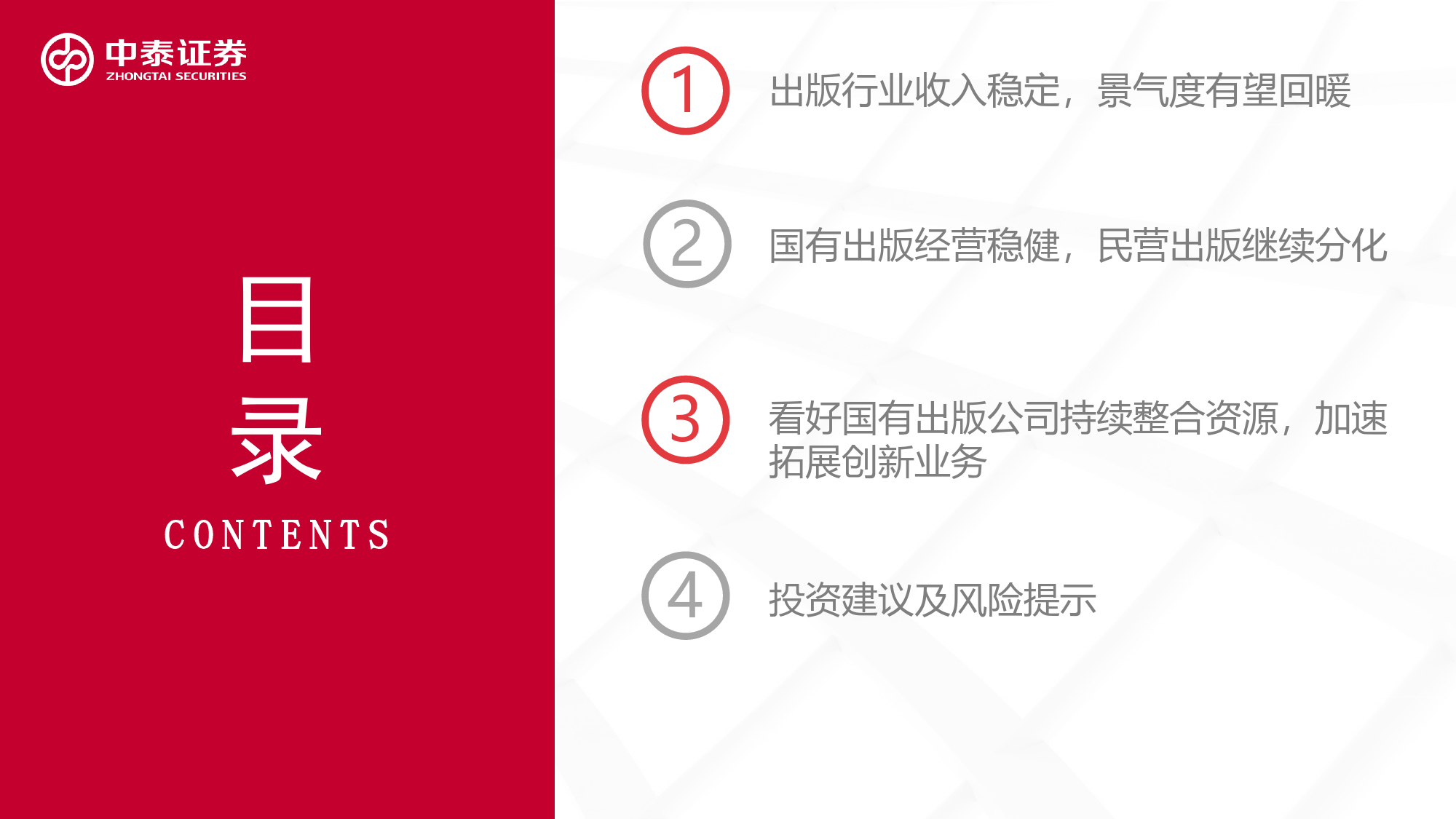 传媒互联网行业出版一季报总结：主业经营稳健，创新业务有望加速落地-240515-中泰证券-28页_第3页