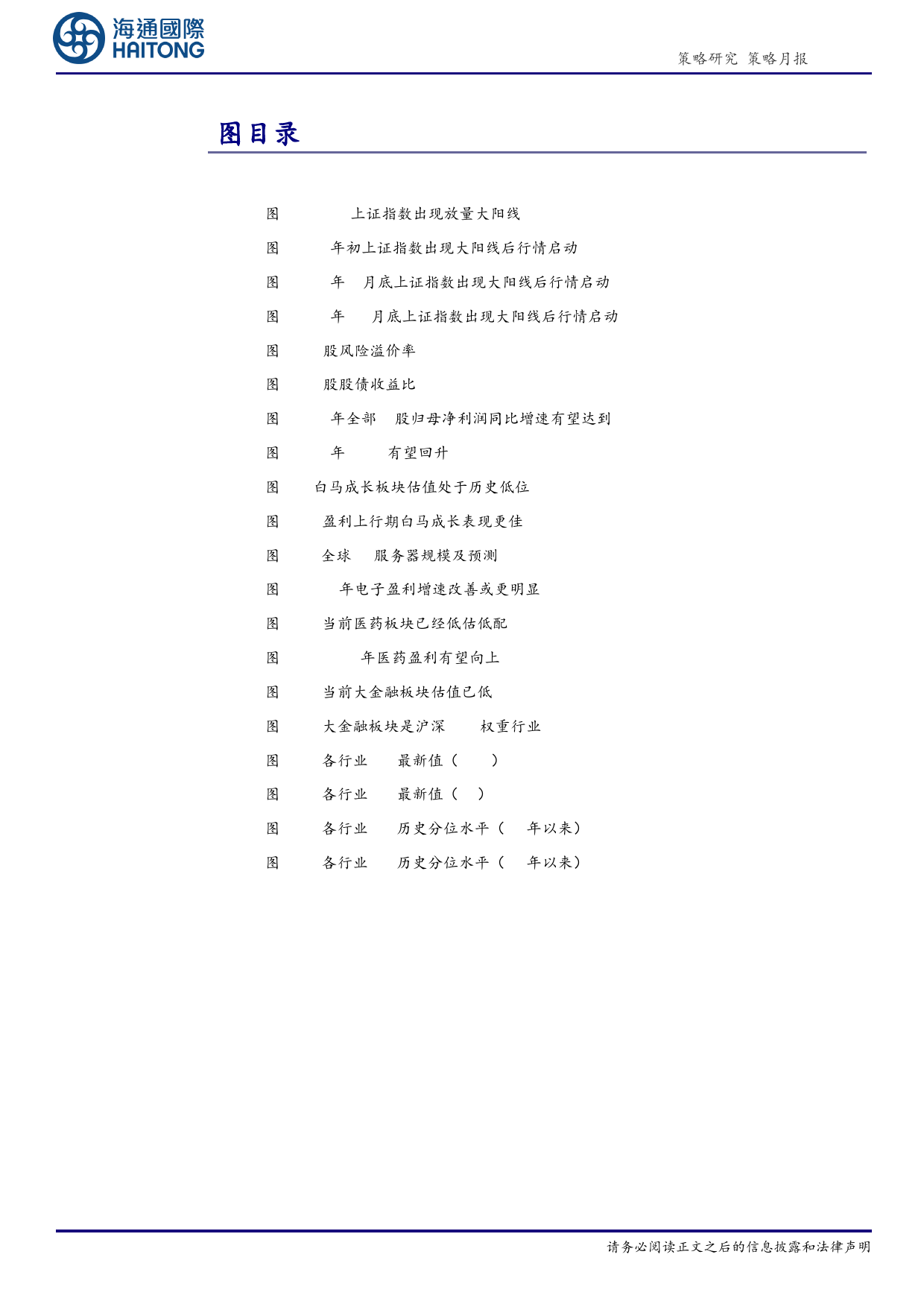 策略月报：春季行情或已启动-20240101-海通国际-17页_第3页