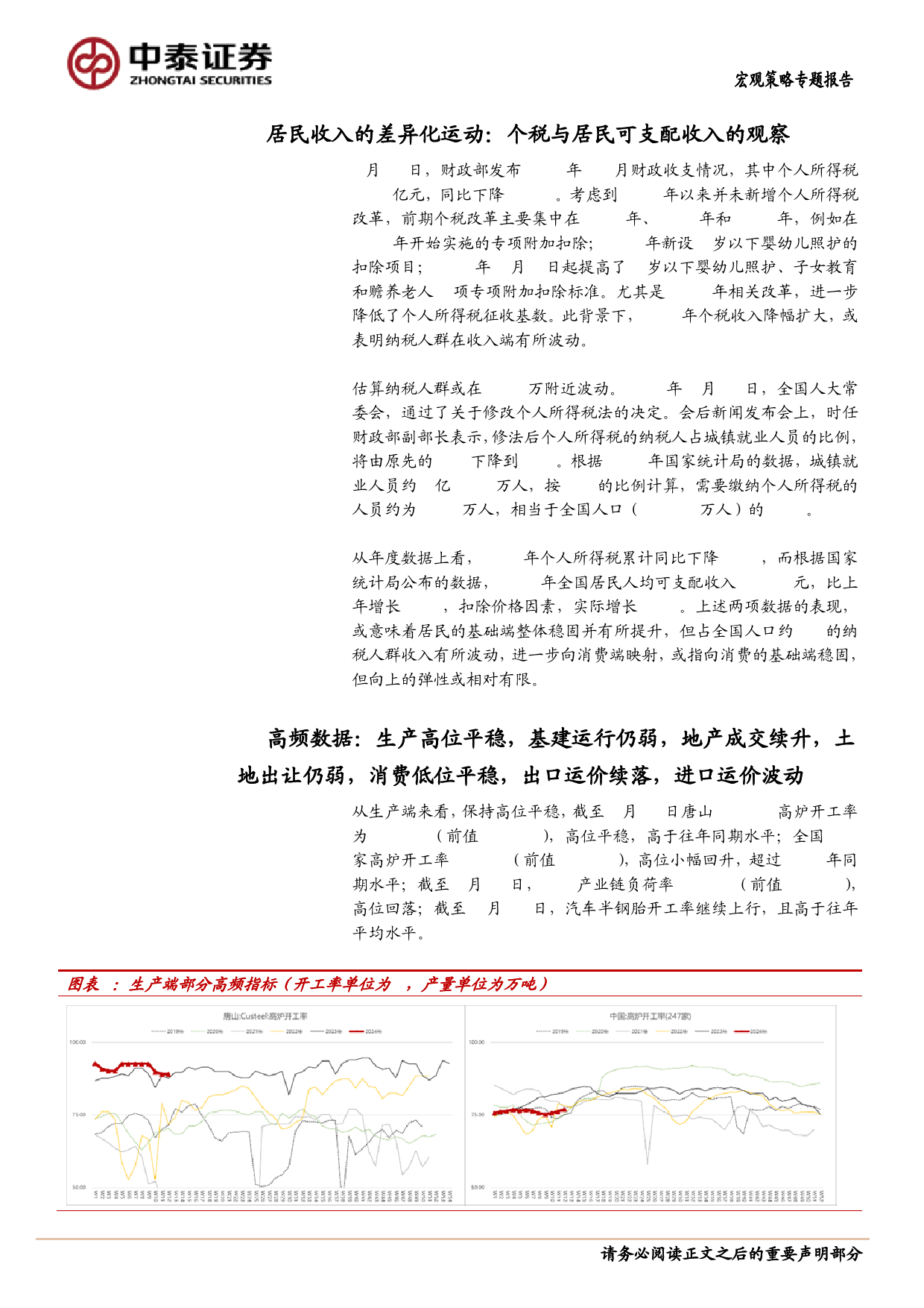 当前经济与政策思考：居民收入的差异化运动-240324-中泰证券-14页_第3页