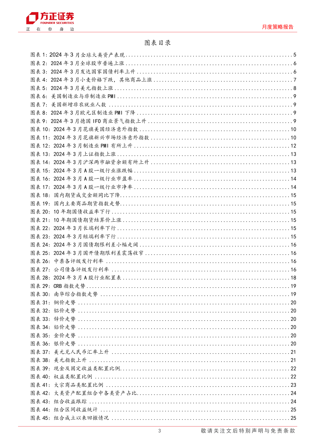 大类资产配置报告2024年4月份总第72期：商品多数上涨，未来如何配置？-240408-方正证券-27页_第3页