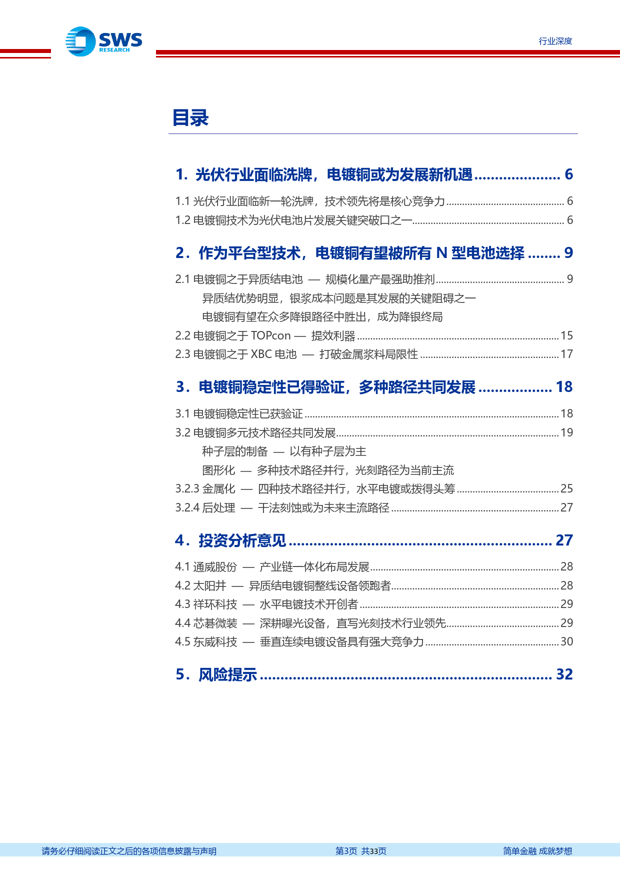 电力设备行业电镀铜-N型电池降银底牌——技术篇：降本增效，助力N型电池发展-240330-申万宏源-33页_第3页