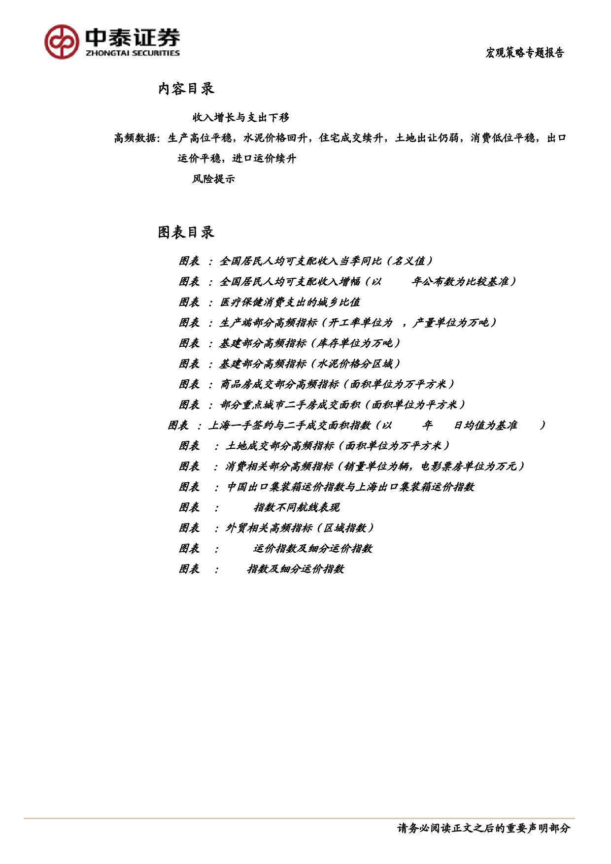 当前经济与政策思考：收入增长与支出下移-240420-中泰证券-16页_第2页