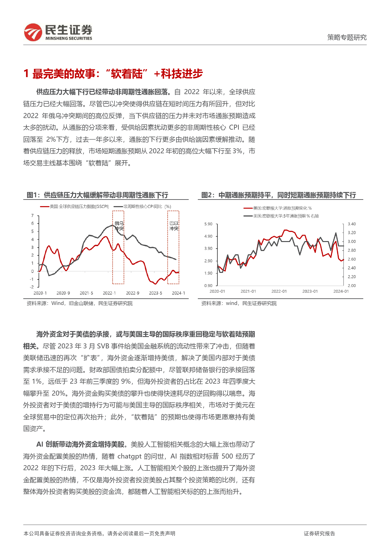 策略专题研究：完美故事的尾声，实物的再度崛起-240318-民生证券-32页_第3页