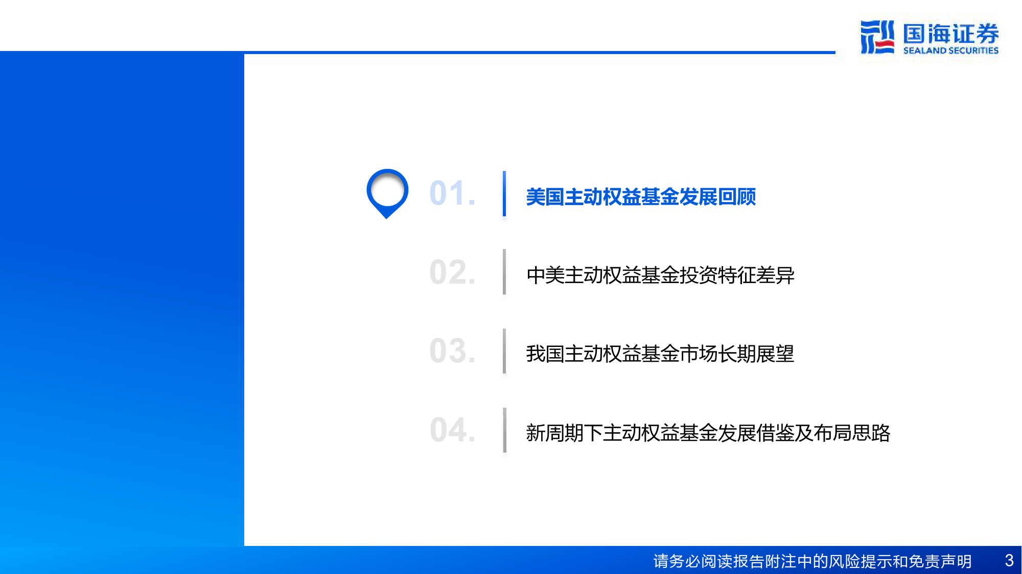 产品市场研究系列报告(八)：再看主动权益，行业赛道的落幕和风格策略的崛起-240515-国海证券-50页_第3页