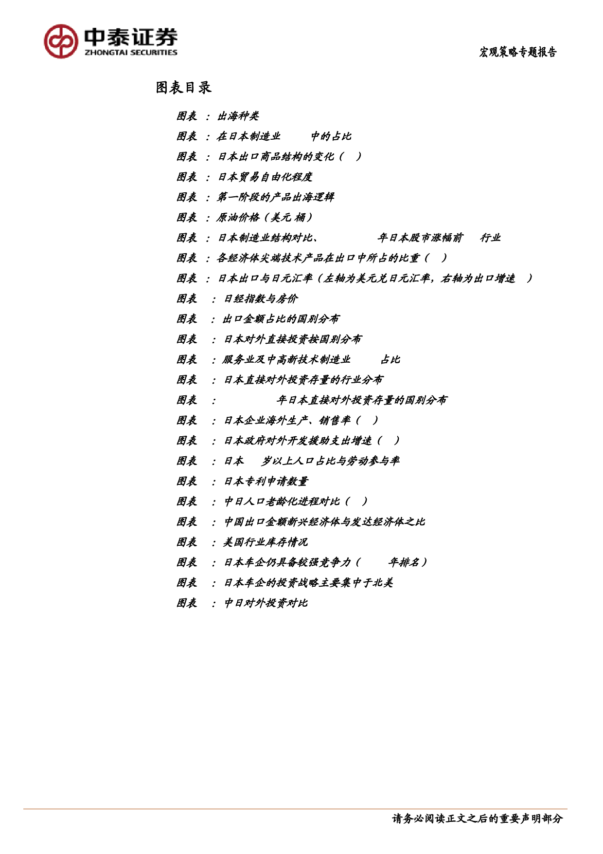 当前经济与政策思考：日本出海全景扫描(成功经验、失败教训与形势比较)-240511-中泰证券-33页_第3页