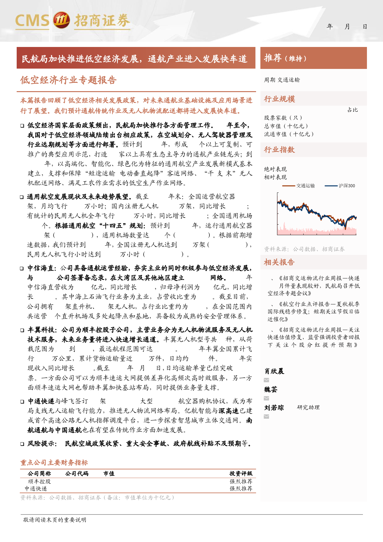 低空经济行业专题报告：民航局加快推进低空经济发展，通航产业进入发展快车道-240331-招商证券-15页_第1页