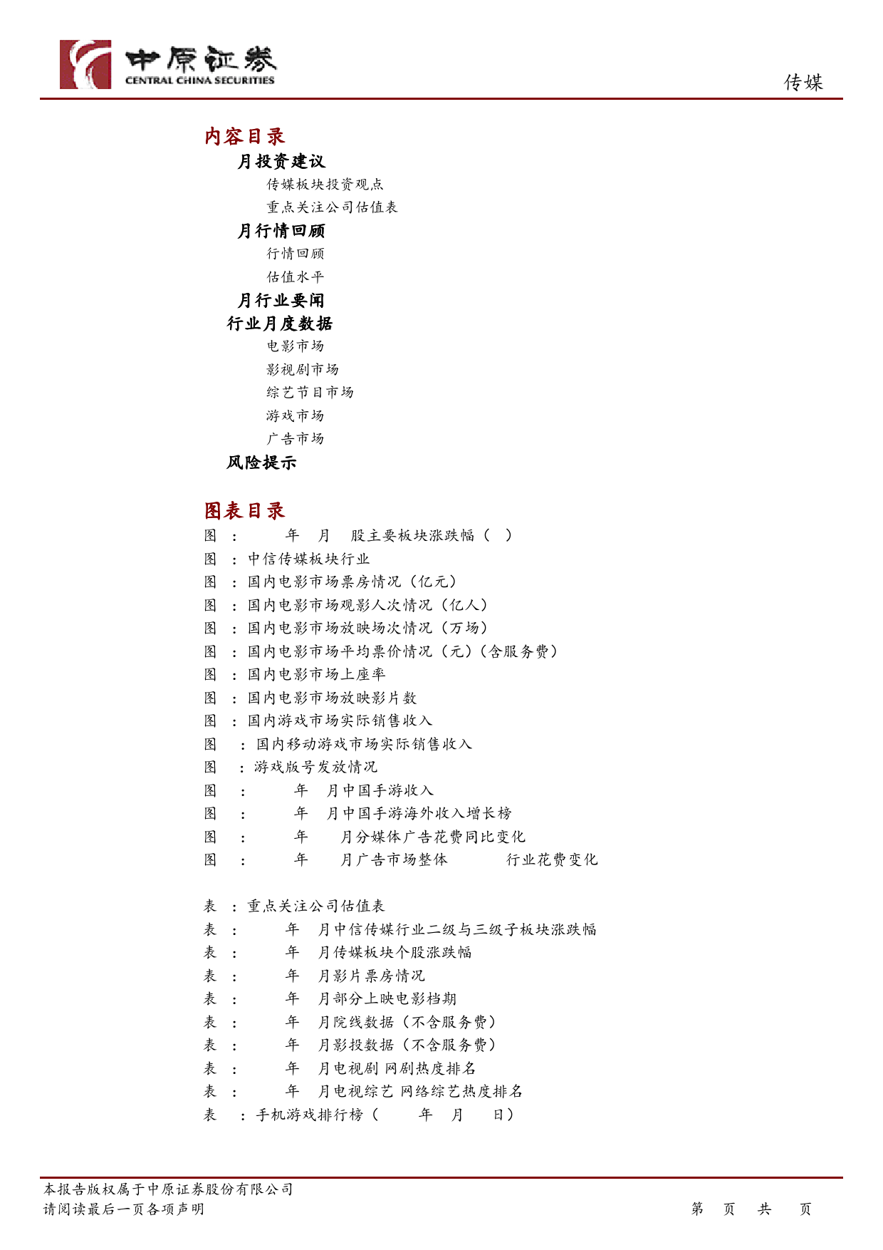 传媒行业月报：清明假期电影市场高景气度，关注年报与一季报变化-240418-中原证券-15页_第3页