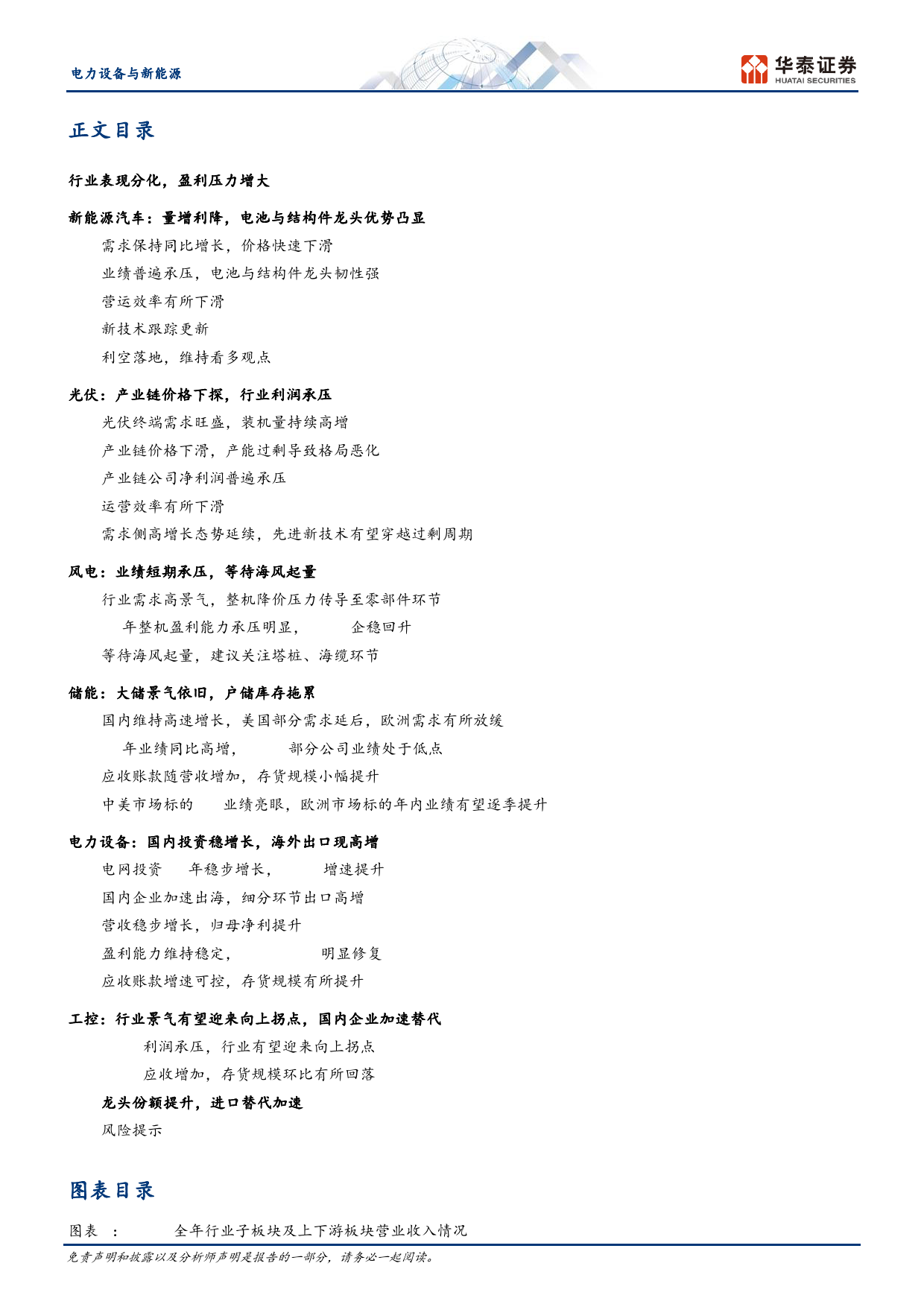 电力设备与新能源行业：拐点将近，关注出口机会-240514-华泰证券-51页_第2页