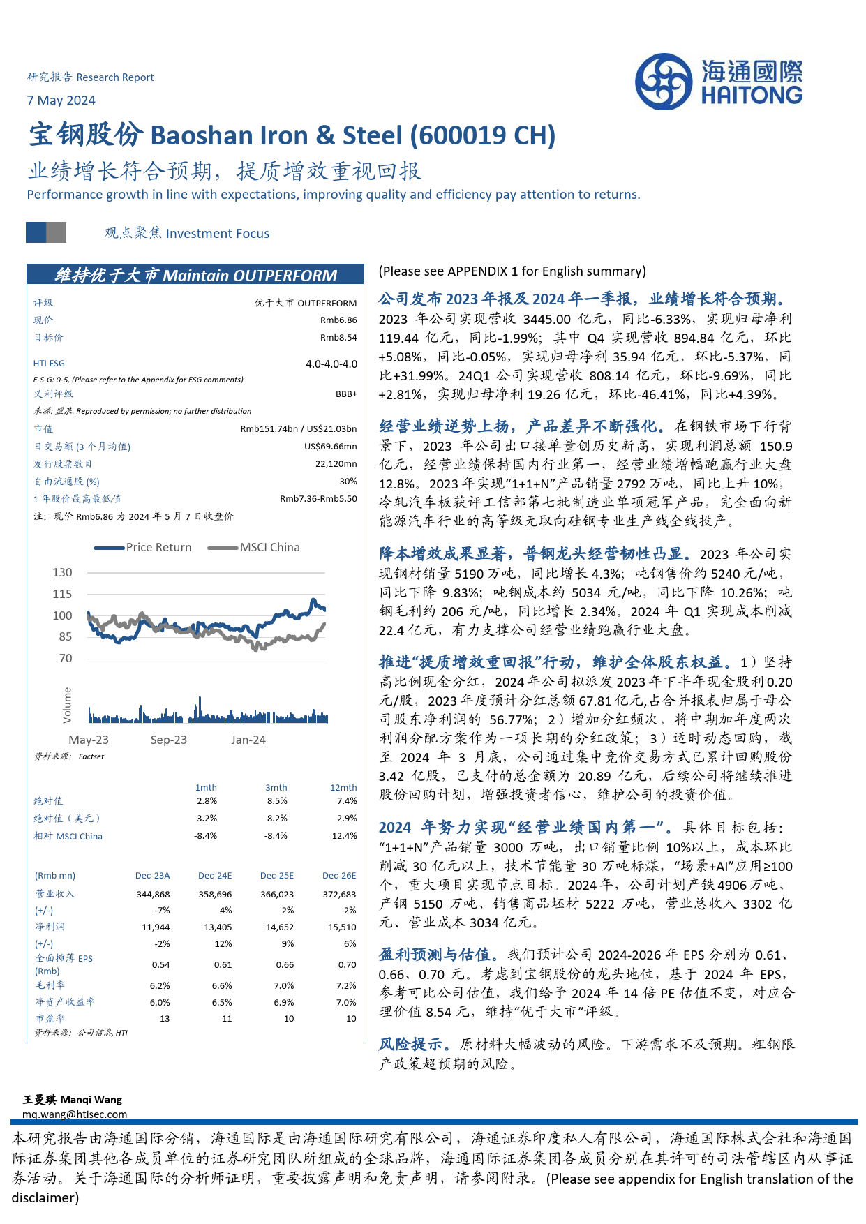 宝钢股份(600019)业绩增长符合预期，提质增效重视回报-240507-海通国际-13页_第1页