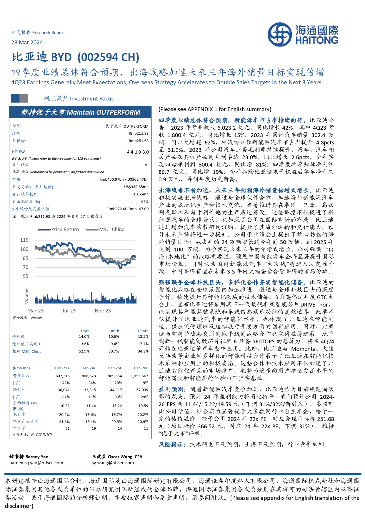 比亚迪-002594.SZ-四季度业绩总体符合预期，出海战略加速未来三年海外销量目标实现倍增-20240328-海通国际-13页_第1页