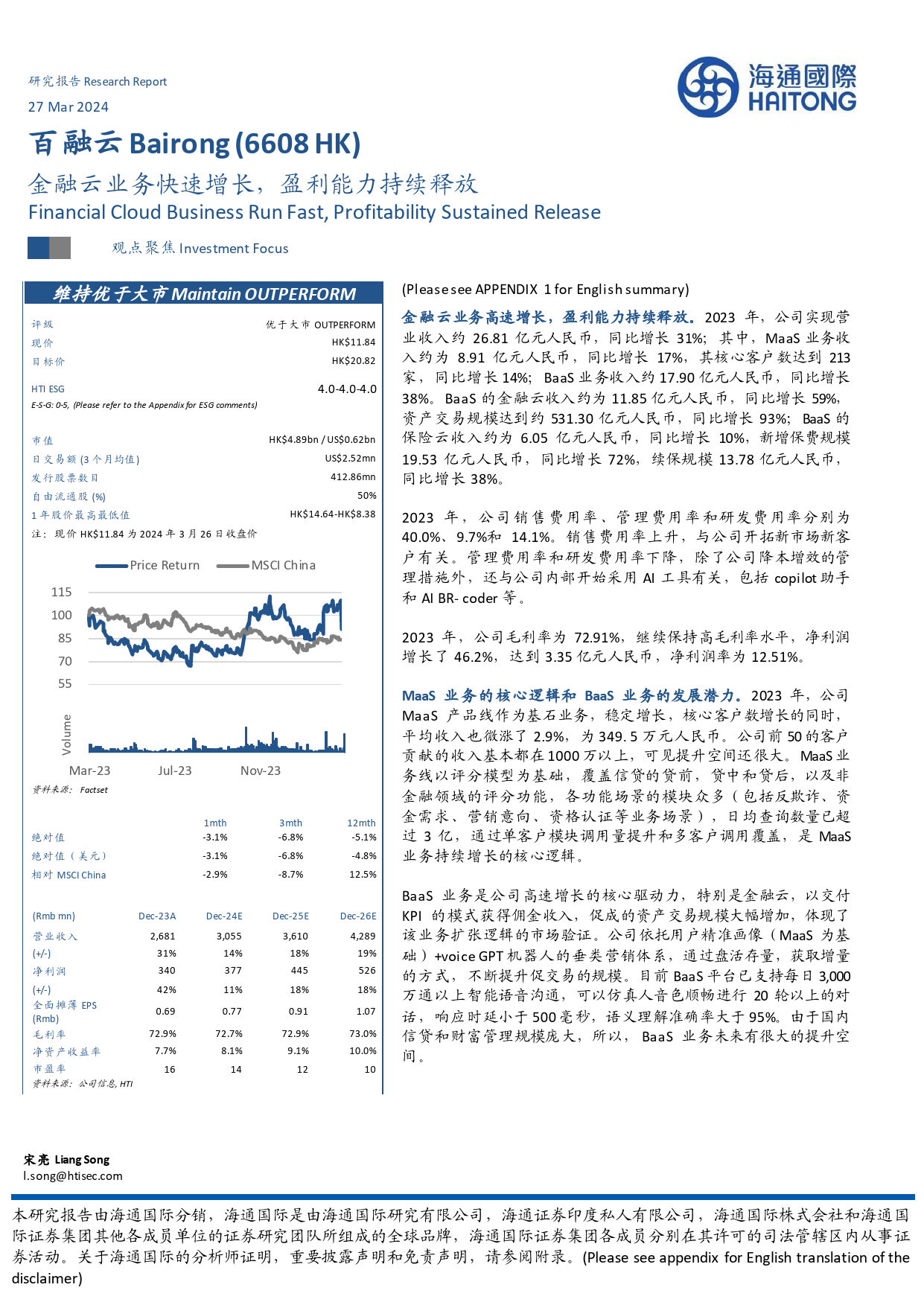 百融云(6608.HK)金融云业务快速增长，盈利能力持续释放-240327-海通国际-15页_第1页