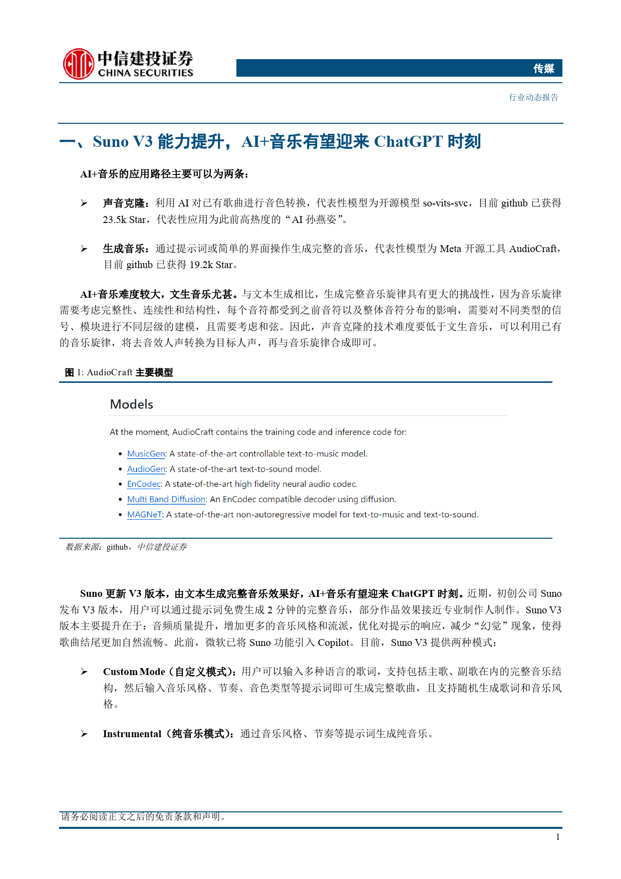 传媒行业AI%2b音乐：Suno海外破圈，国内产品跟进，看好商业化空间-240402-中信建投-11页_第2页