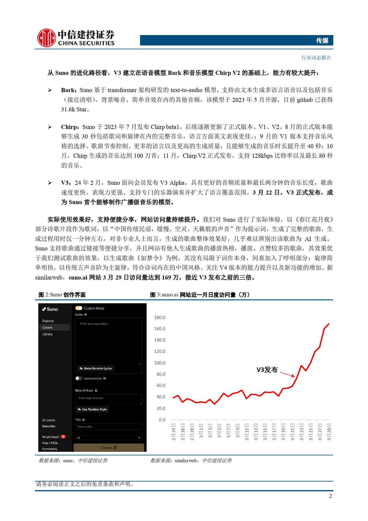 传媒行业AI%2b音乐：Suno海外破圈，国内产品跟进，看好商业化空间-240402-中信建投-11页_第3页