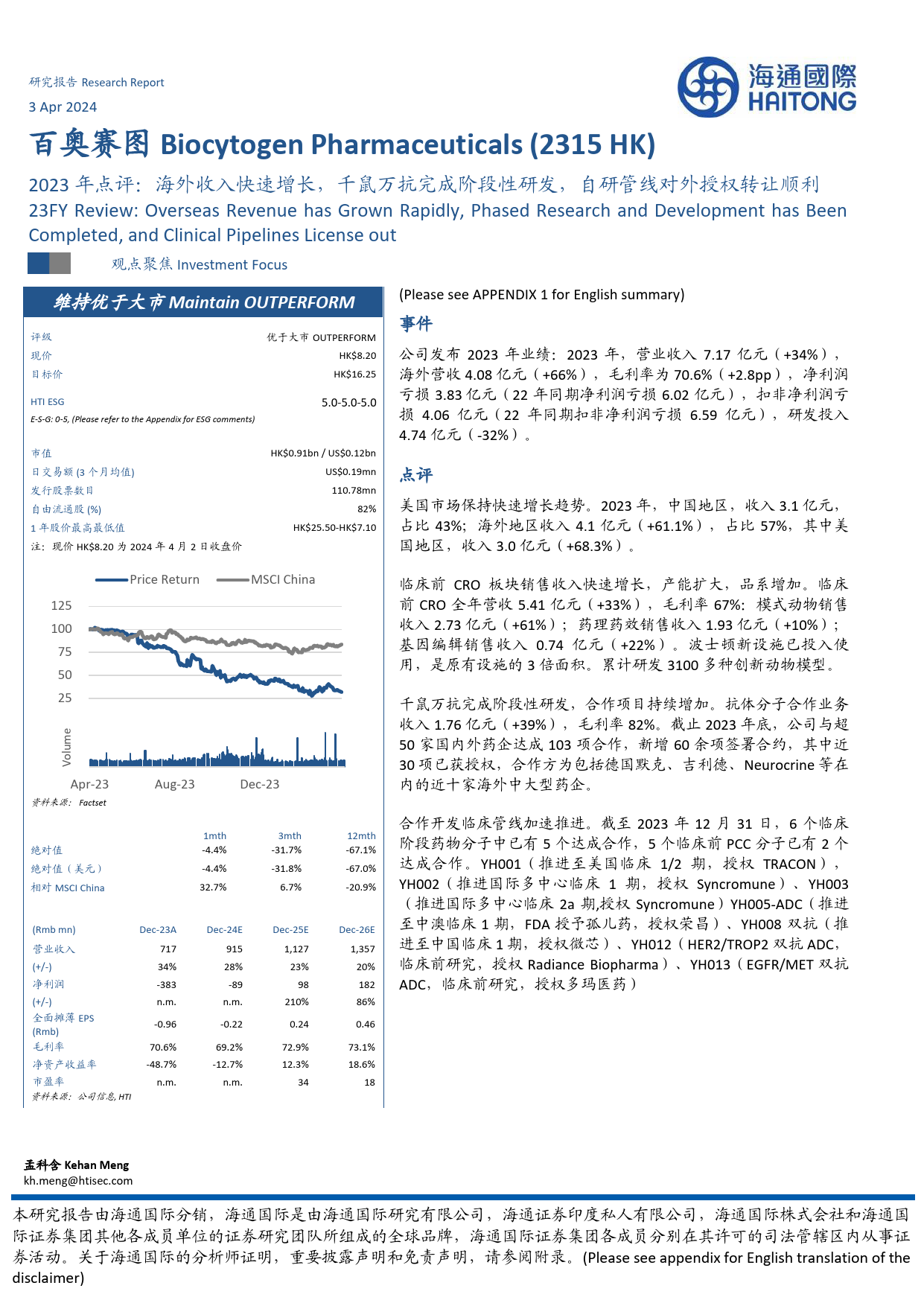 百奥赛图-B(2315.HK)2023年点评：海外收入快速增长，千鼠万抗完成阶段性研发，自研管线对外授权转让顺利-240403-海通国际-14页_第1页