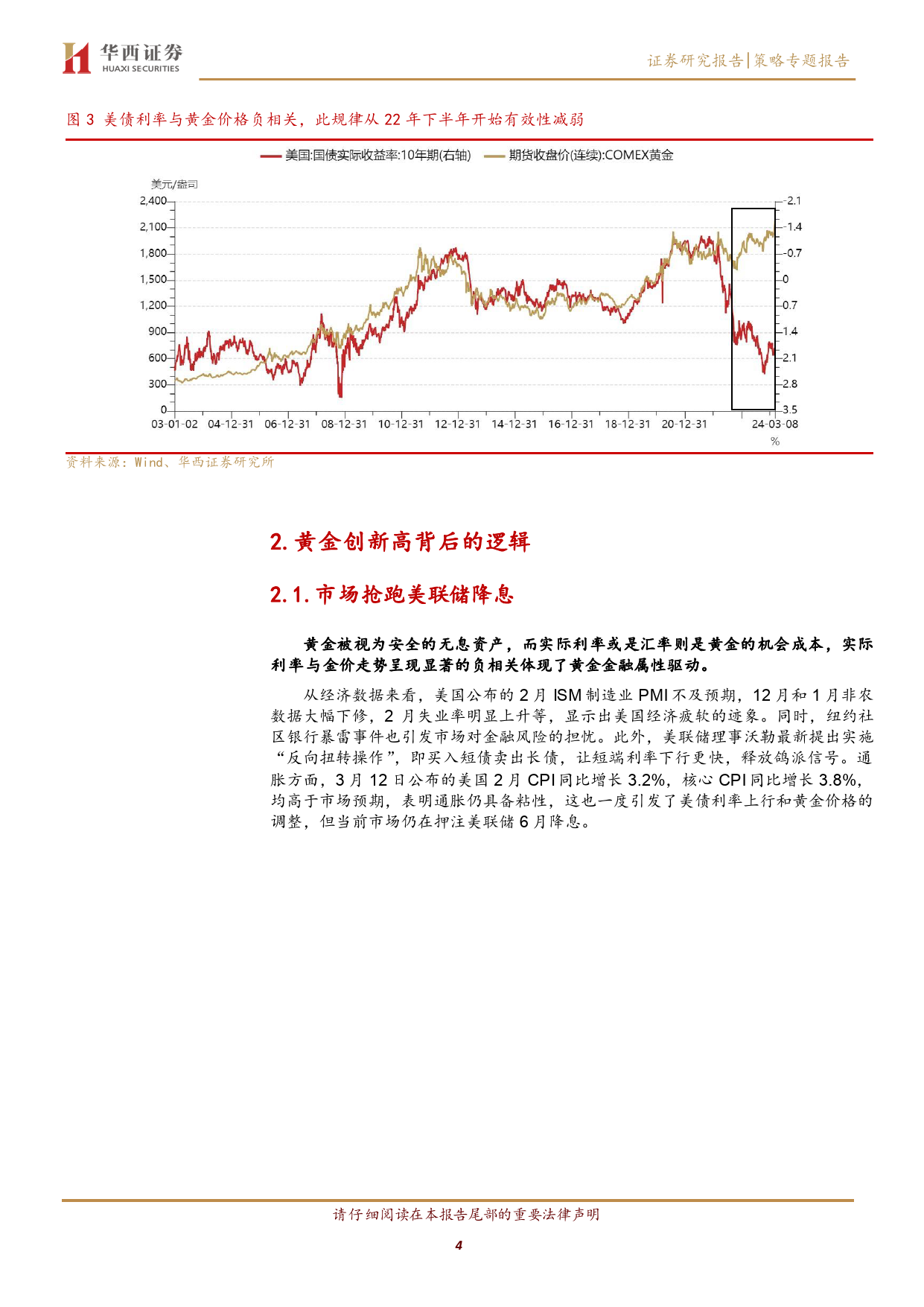 策略专题报告：黄金创新高背后的逻辑探析-240314-华西证券-10页_第3页