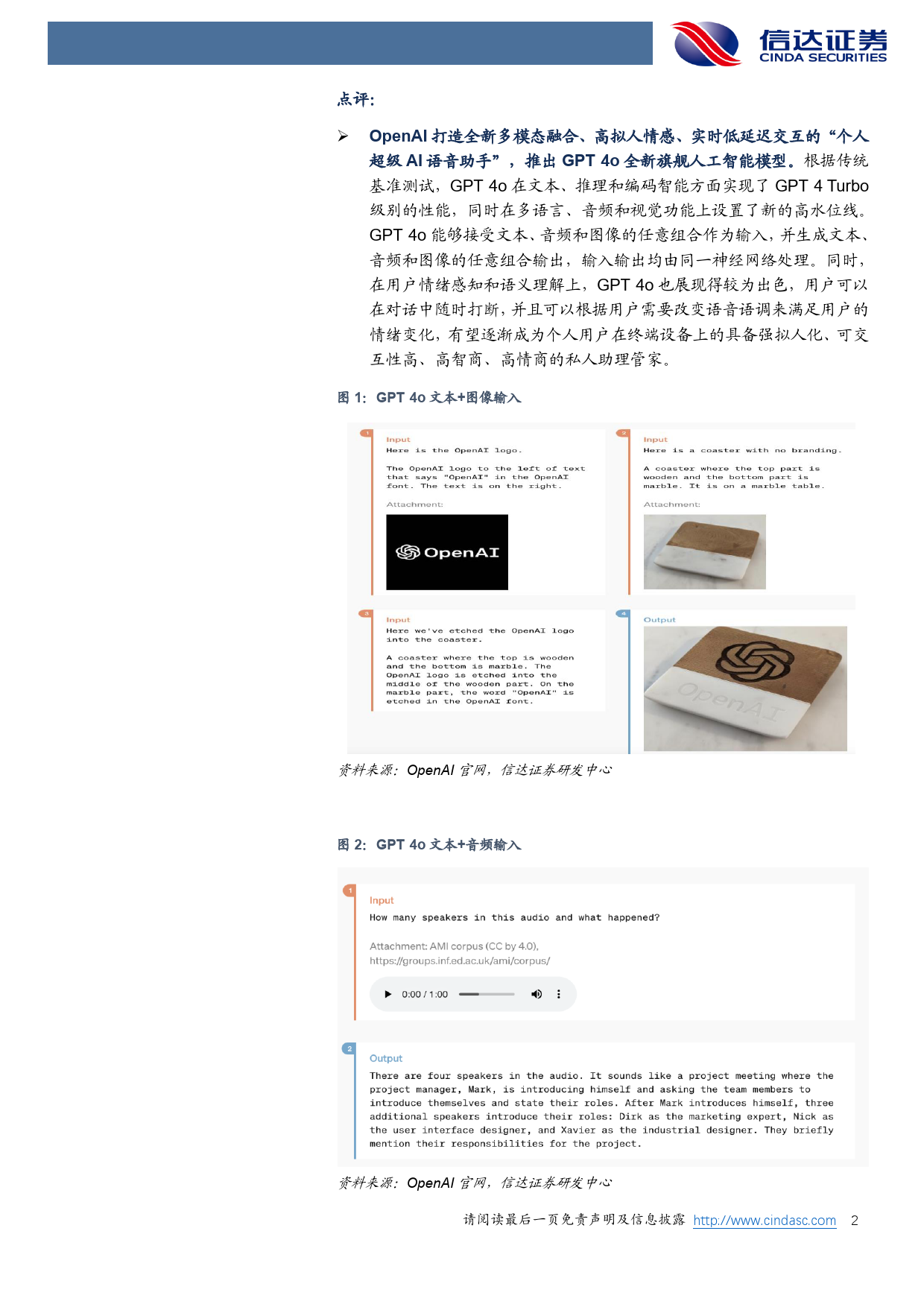 传媒互联网行业大模型进程焦点：OpenAI春季发布会及谷歌开发者大会要点归纳-240516-信达证券-11页_第2页