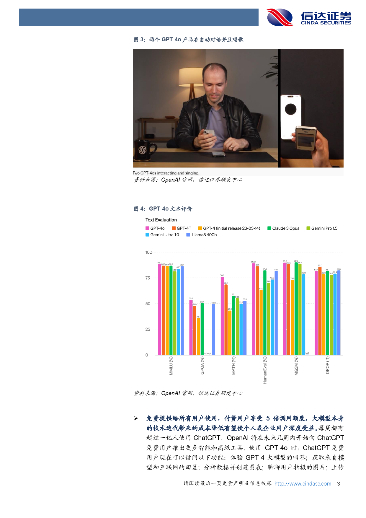 传媒互联网行业大模型进程焦点：OpenAI春季发布会及谷歌开发者大会要点归纳-240516-信达证券-11页_第3页