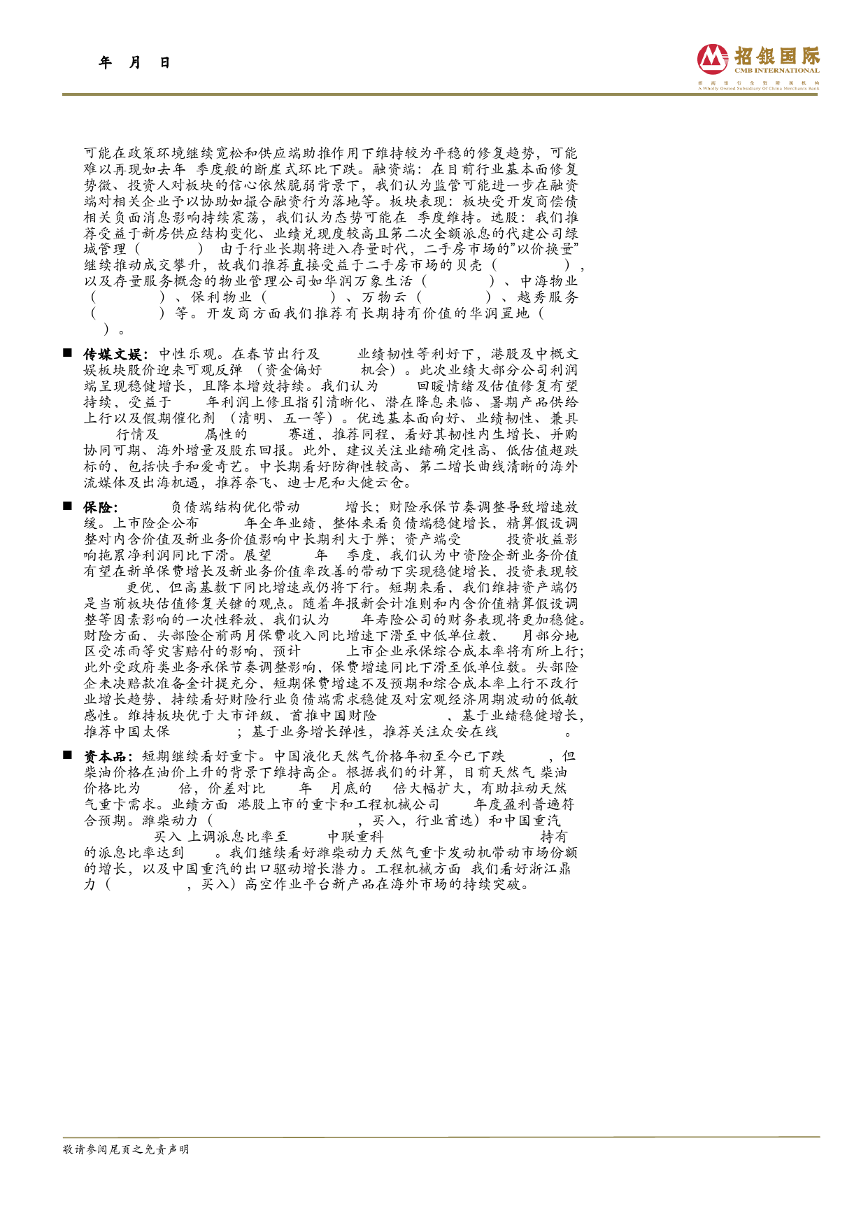 策略观点：经济超预期-240409-招银国际-27页_第3页