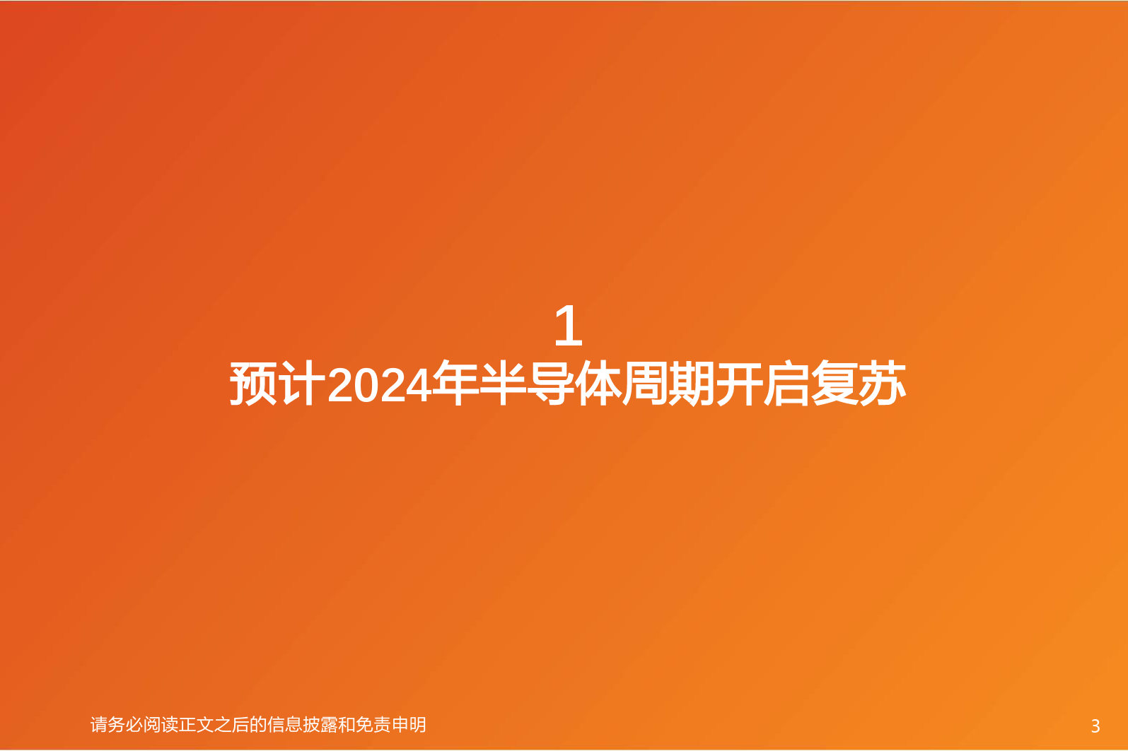 半导体行业投资策略：AI有望推动新一轮半导体周期上行-240412-天风证券-20页_第3页