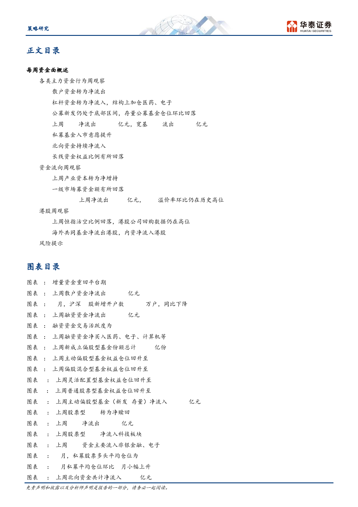 策略-资金透视：资金对出口链共识回升-240513-华泰证券-19页_第2页