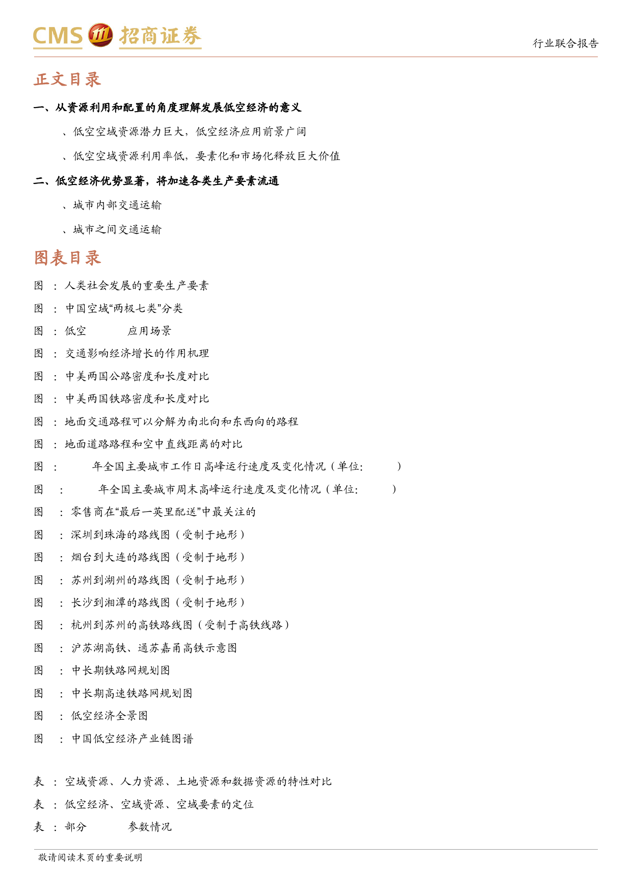 低空经济系列报告(四)：为什么推动低空经济发展意义重大、前景光明？-240418-招商证券-12页_第2页